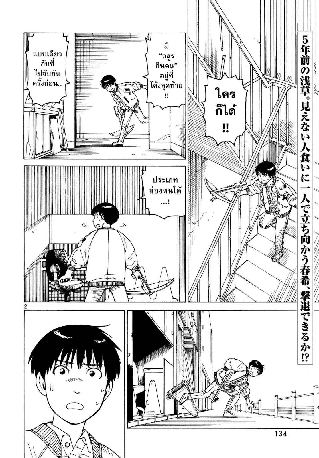Tengoku Daimakyou ตอนที่ 9 หน้า 2