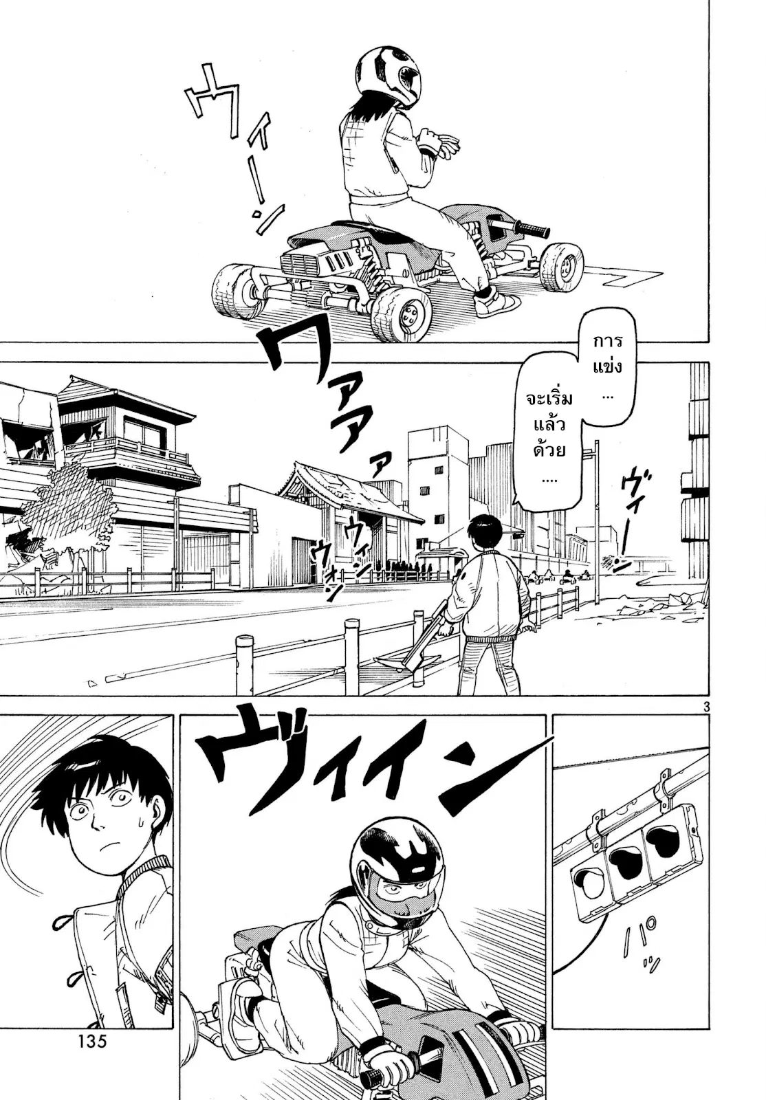 Tengoku Daimakyou ตอนที่ 9 หน้า 3