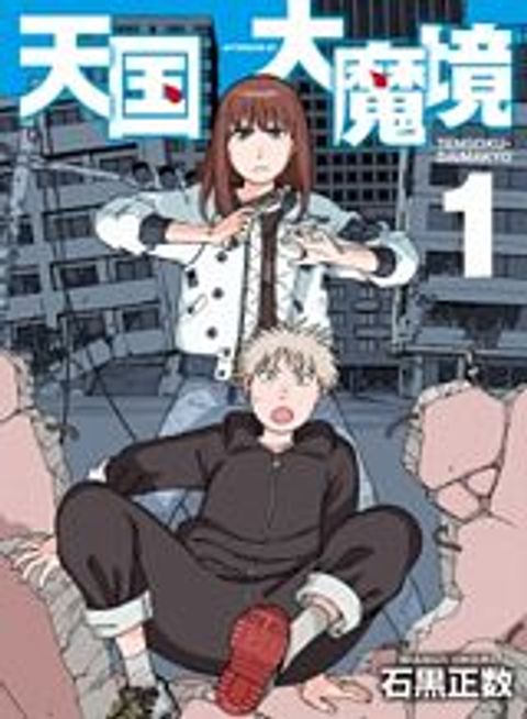 ปก Tengoku Daimakyou มังงะญี่ปุ่น แปลไทย