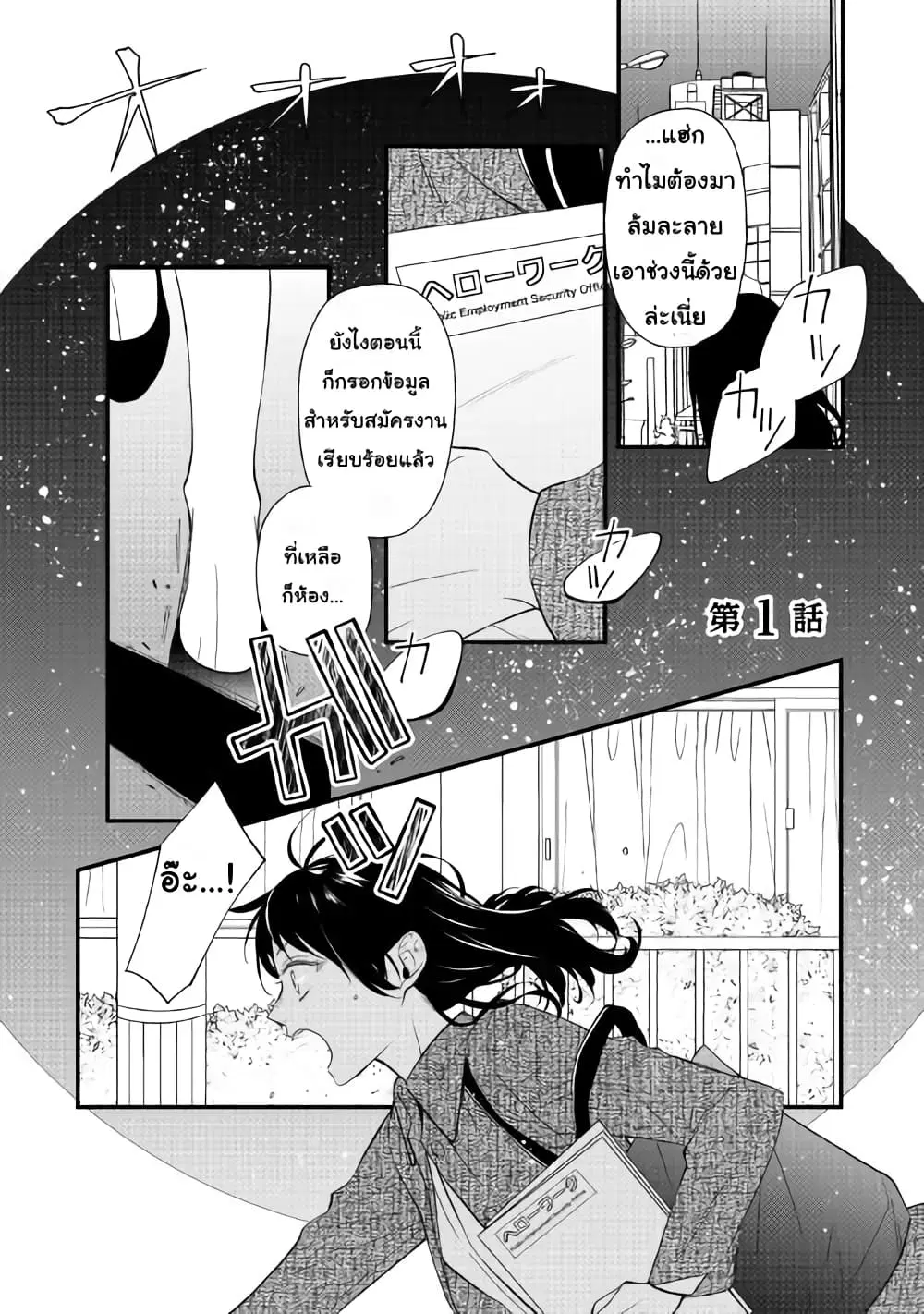 Teni-saki wa Kusushi ga Sukunai Sekaideshita ตอนที่ 1 หน้า 3