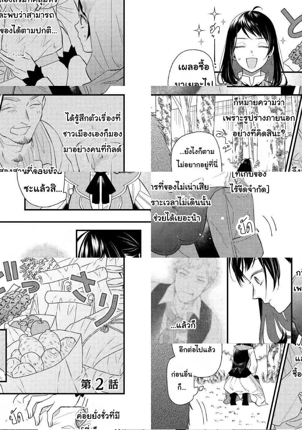 Teni-saki wa Kusushi ga Sukunai Sekaideshita ตอนที่ 2 หน้า 1