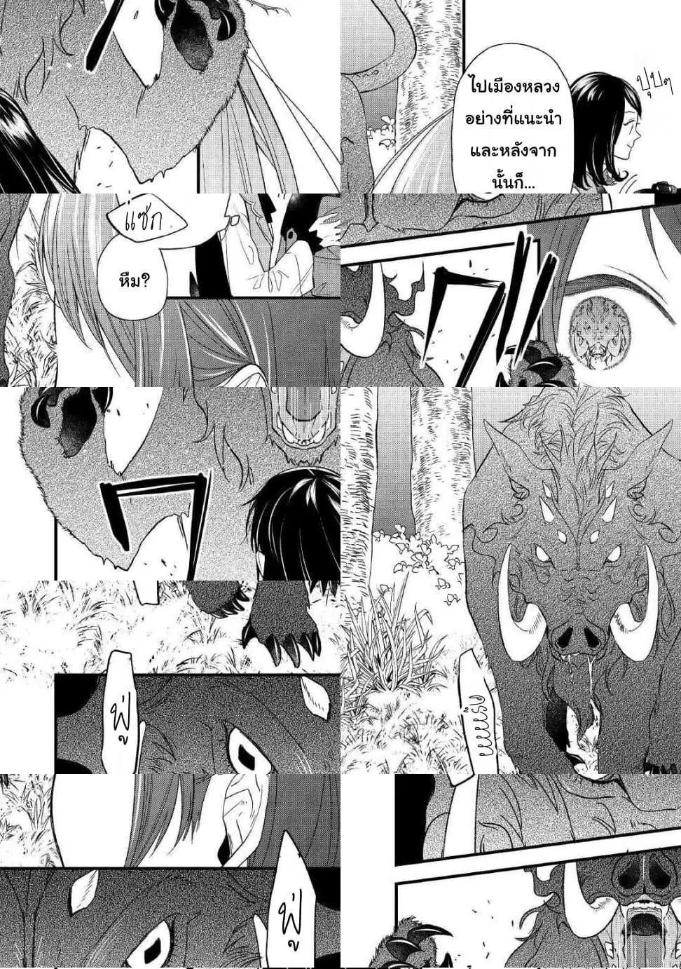 Teni-saki wa Kusushi ga Sukunai Sekaideshita ตอนที่ 2 หน้า 2