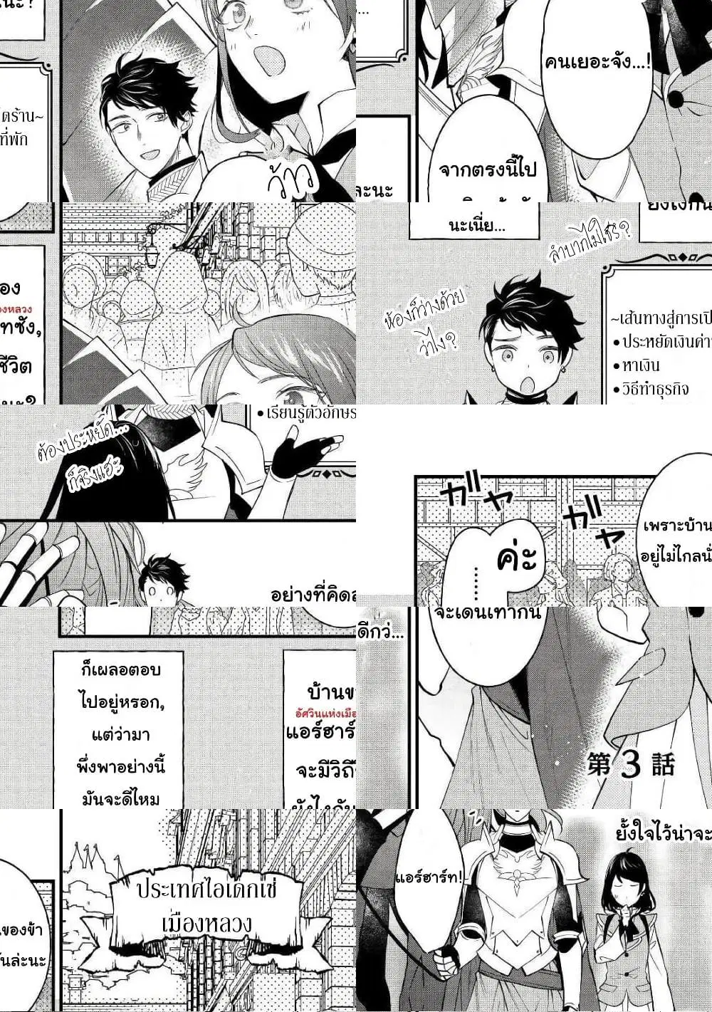 Teni-saki wa Kusushi ga Sukunai Sekaideshita ตอนที่ 3 หน้า 1