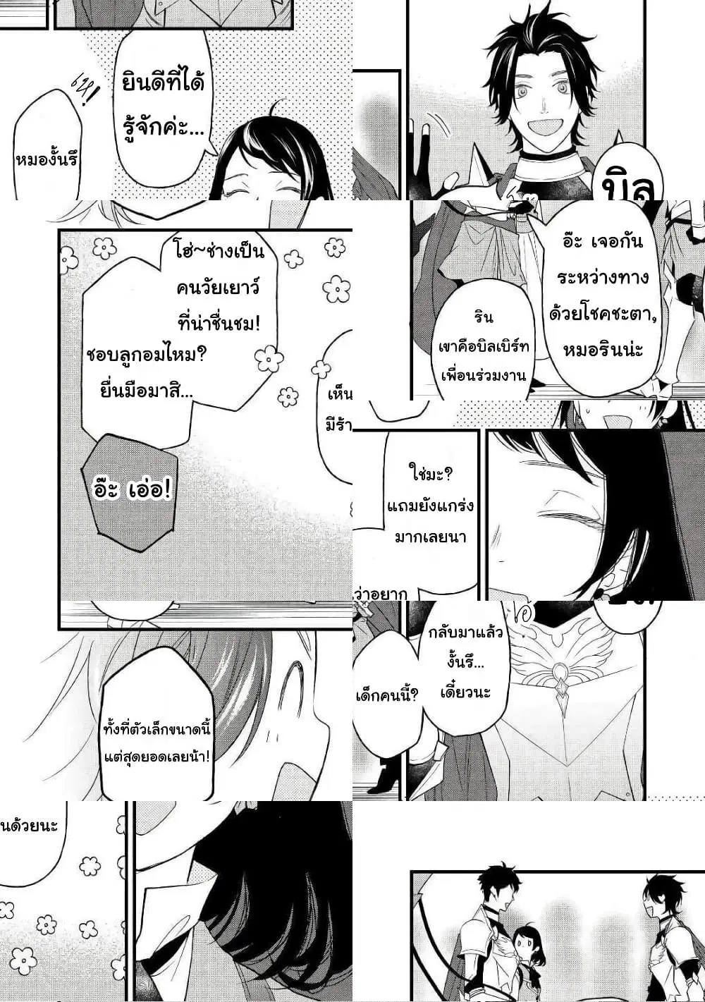 Teni-saki wa Kusushi ga Sukunai Sekaideshita ตอนที่ 3 หน้า 2