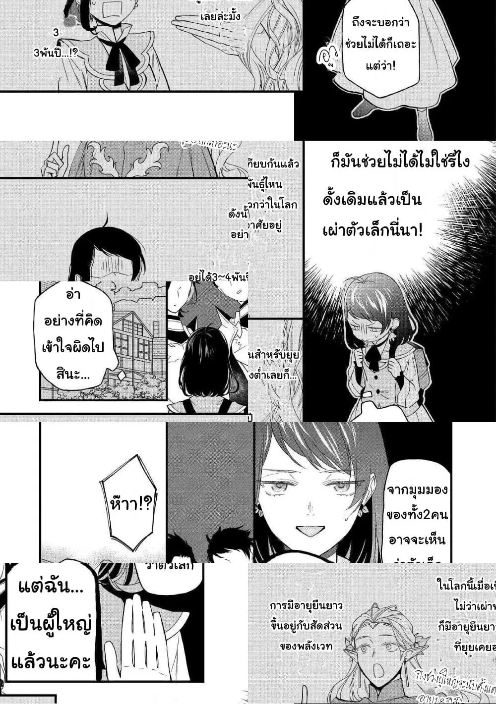 Teni-saki wa Kusushi ga Sukunai Sekaideshita ตอนที่ 3 หน้า 3