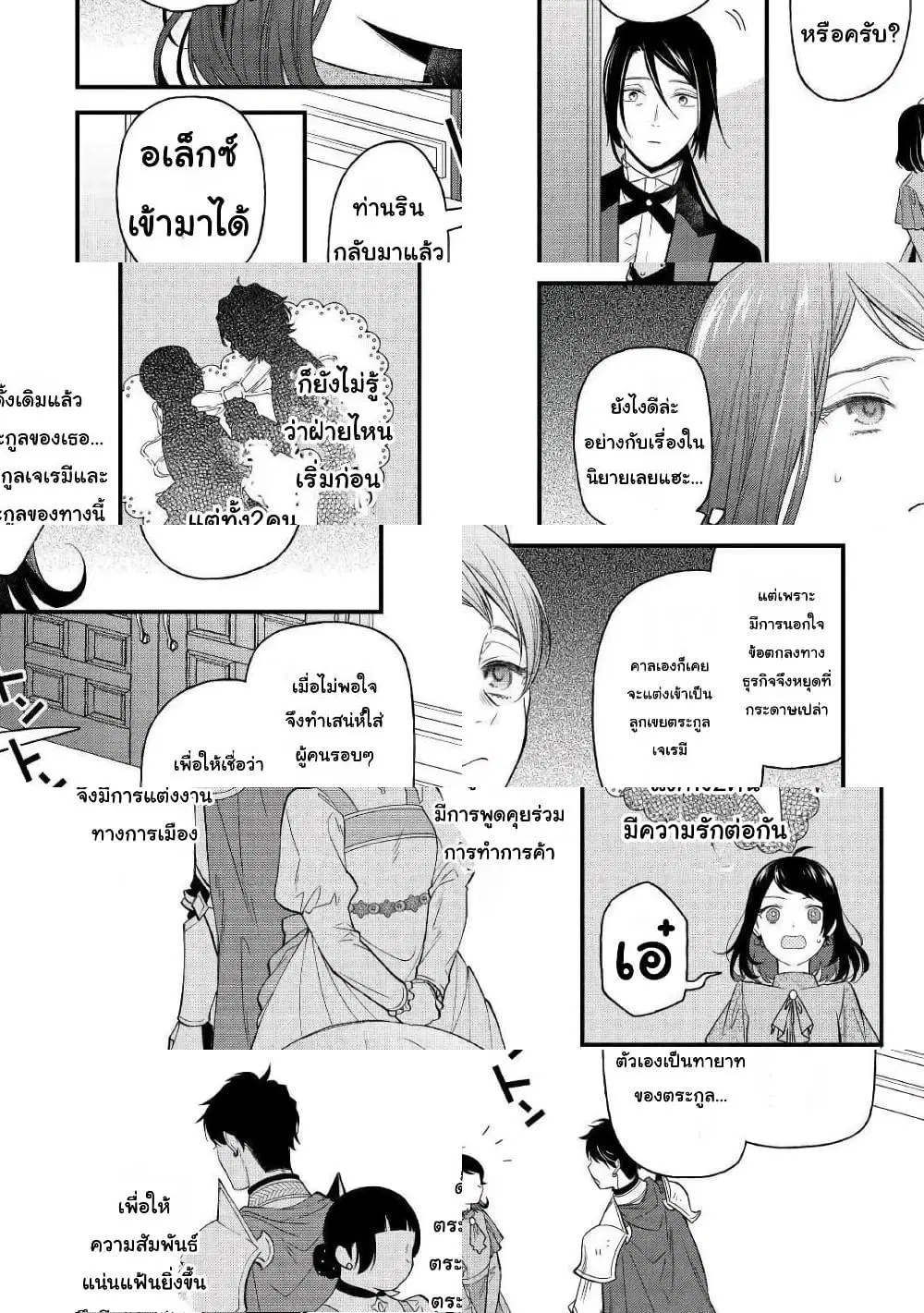 Teni-saki wa Kusushi ga Sukunai Sekaideshita ตอนที่ 4 หน้า 2
