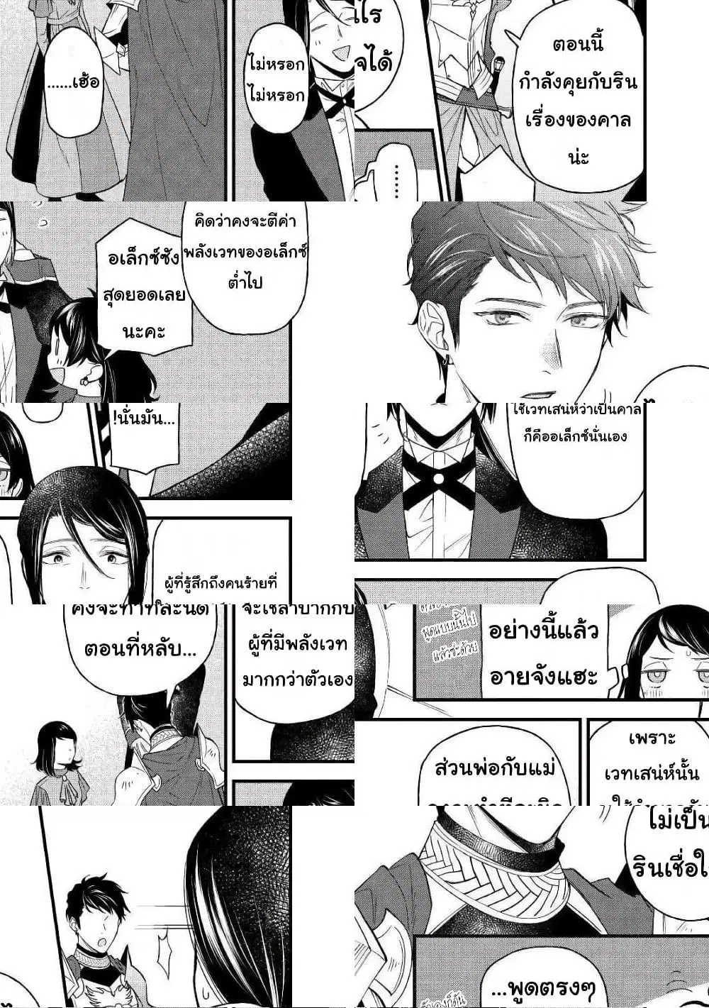 Teni-saki wa Kusushi ga Sukunai Sekaideshita ตอนที่ 4 หน้า 3