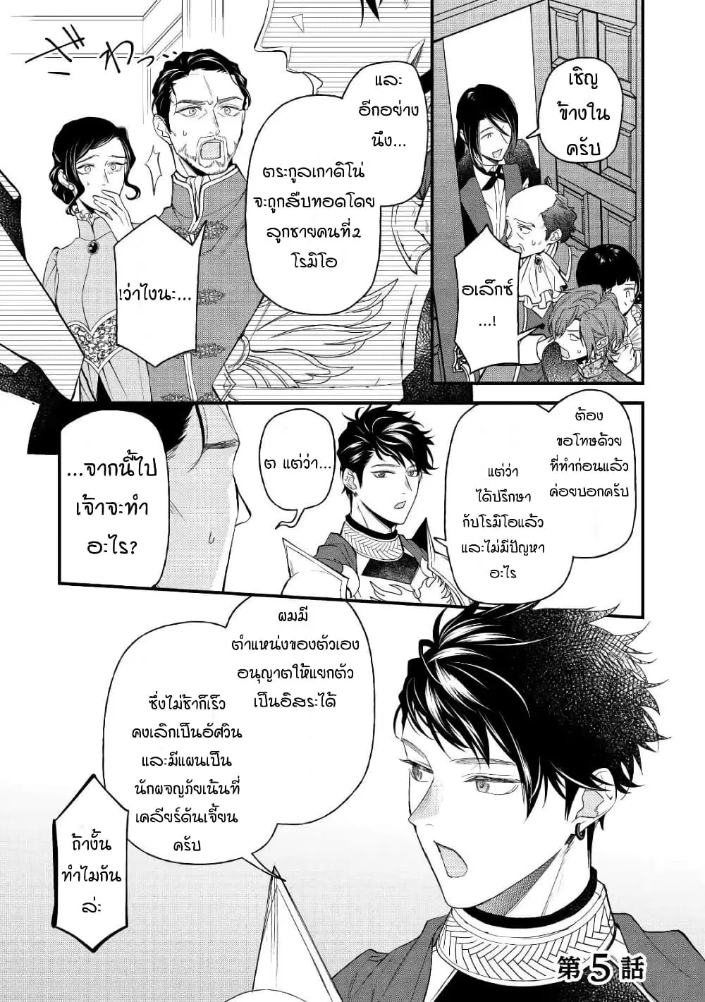 Teni-saki wa Kusushi ga Sukunai Sekaideshita ตอนที่ 5 หน้า 1