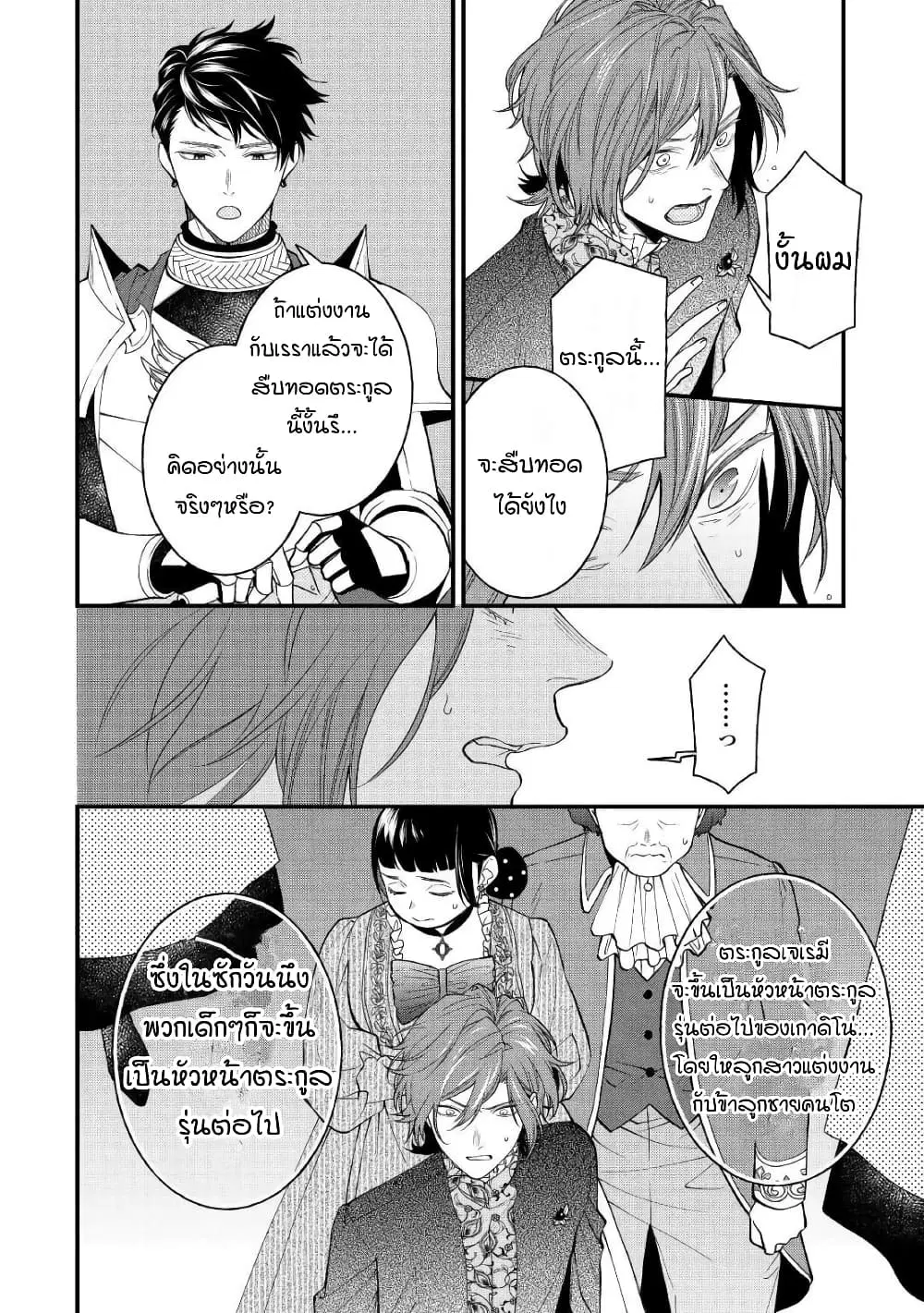 Teni-saki wa Kusushi ga Sukunai Sekaideshita ตอนที่ 5 หน้า 2