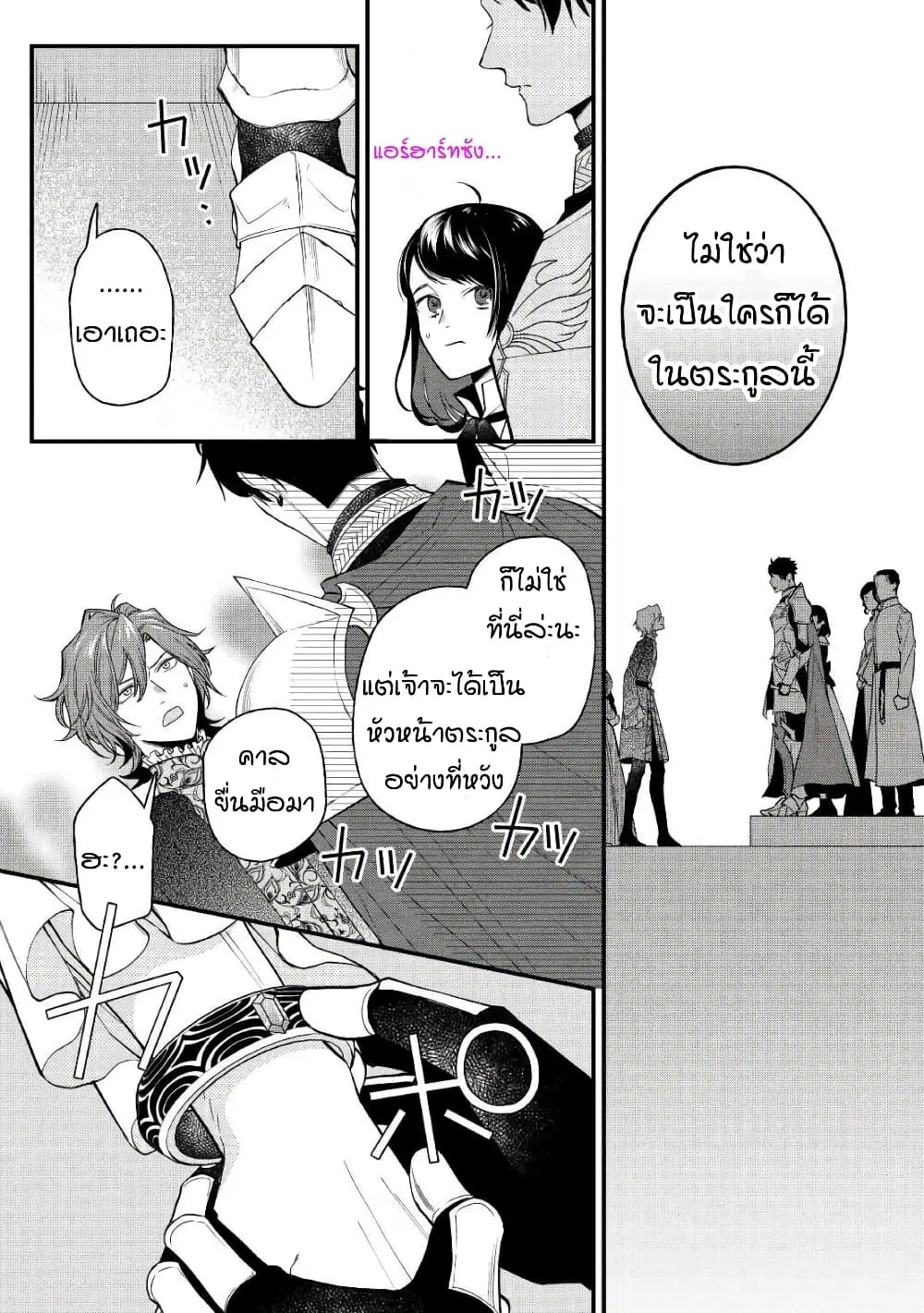 Teni-saki wa Kusushi ga Sukunai Sekaideshita ตอนที่ 5 หน้า 3