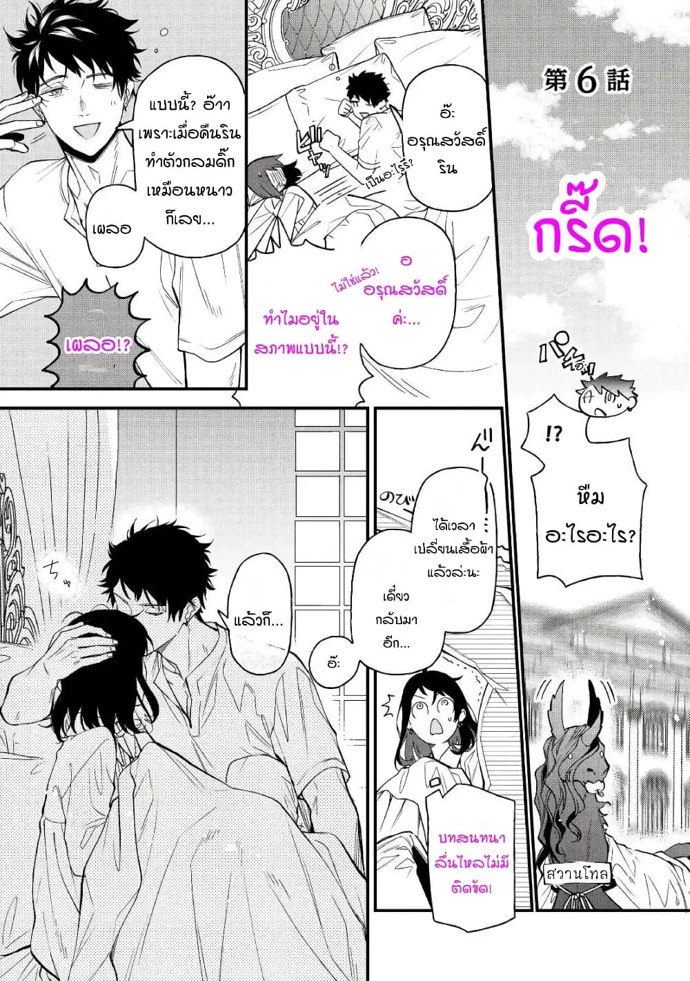 Teni-saki wa Kusushi ga Sukunai Sekaideshita ตอนที่ 6 หน้า 1