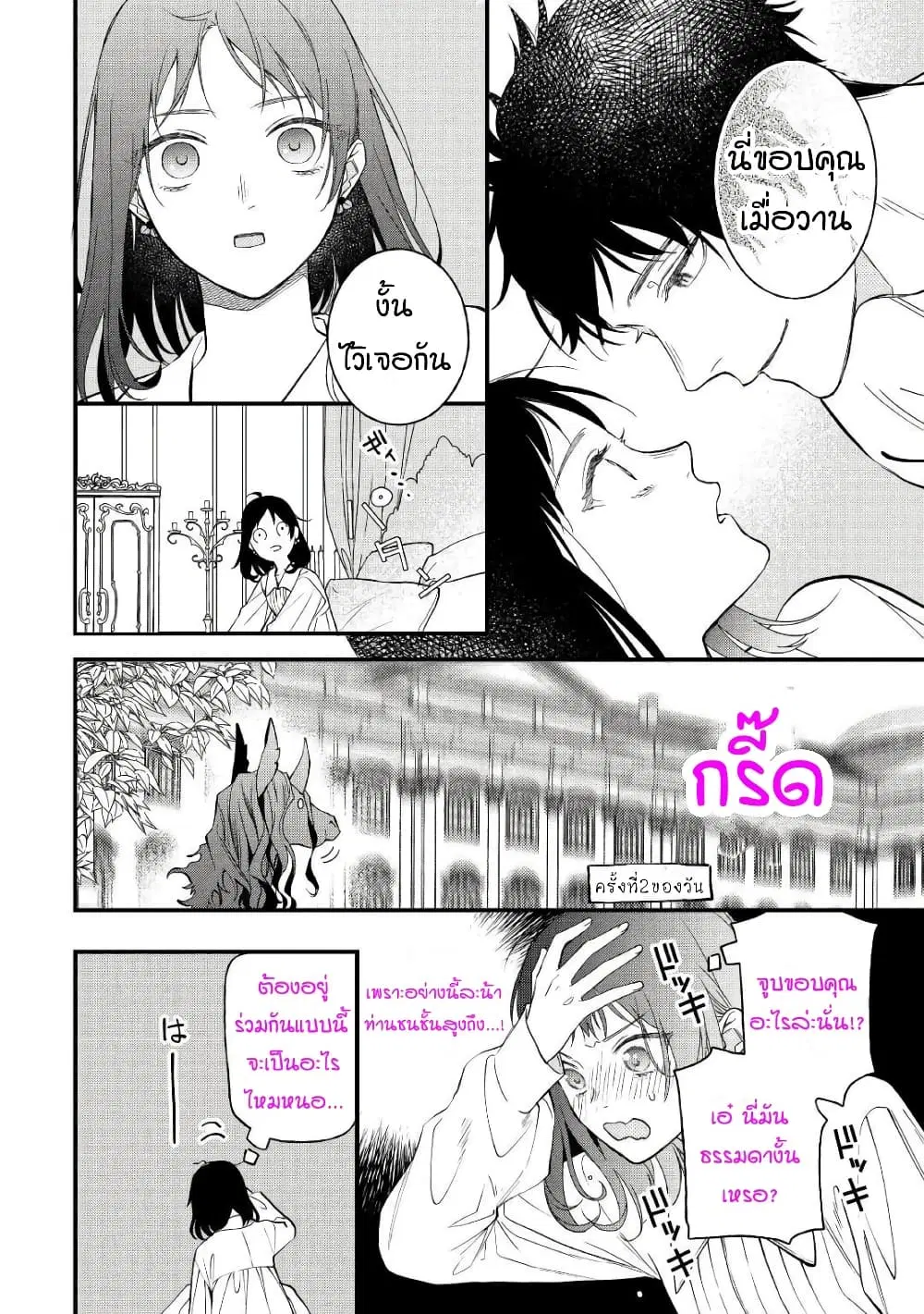 Teni-saki wa Kusushi ga Sukunai Sekaideshita ตอนที่ 6 หน้า 2
