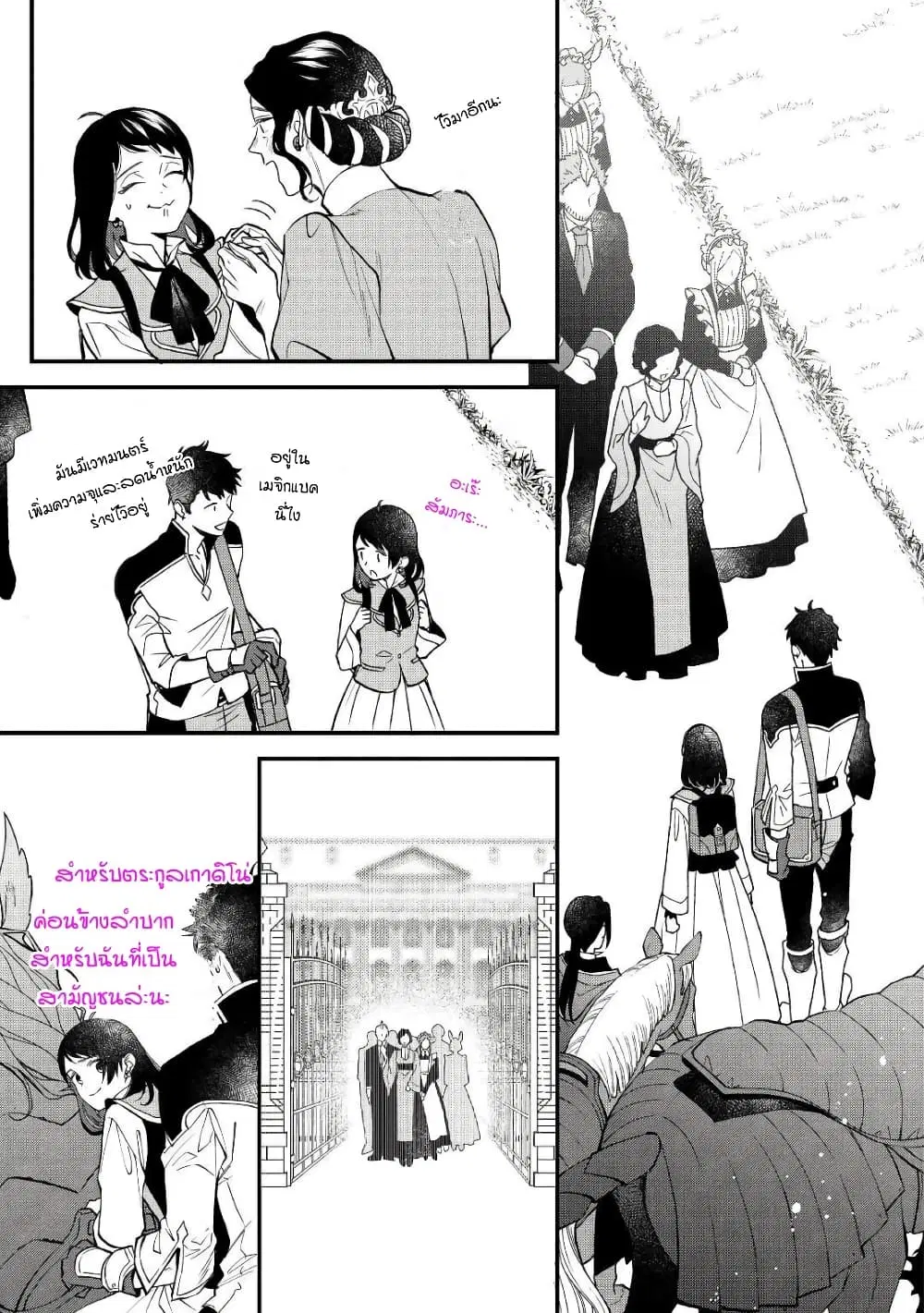 Teni-saki wa Kusushi ga Sukunai Sekaideshita ตอนที่ 6 หน้า 3