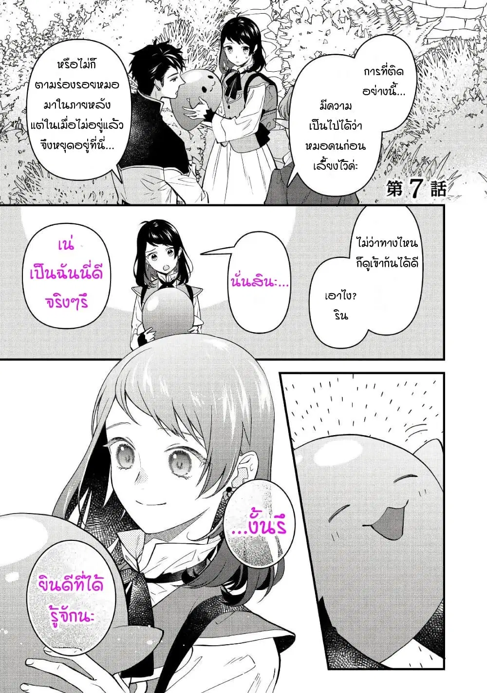 Teni-saki wa Kusushi ga Sukunai Sekaideshita ตอนที่ 7 หน้า 1