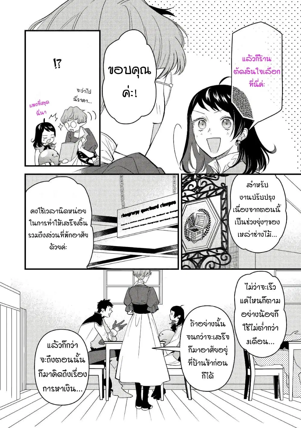 Teni-saki wa Kusushi ga Sukunai Sekaideshita ตอนที่ 7 หน้า 2