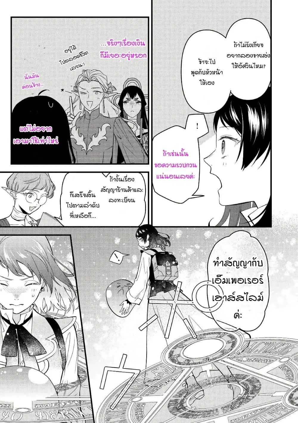 Teni-saki wa Kusushi ga Sukunai Sekaideshita ตอนที่ 7 หน้า 3