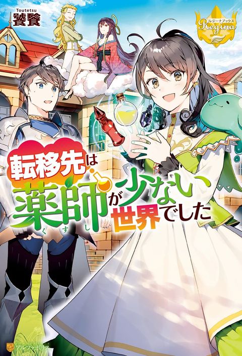 ปก Teni-saki wa Kusushi ga Sukunai Sekaideshita มังงะญี่ปุ่น แปลไทย
