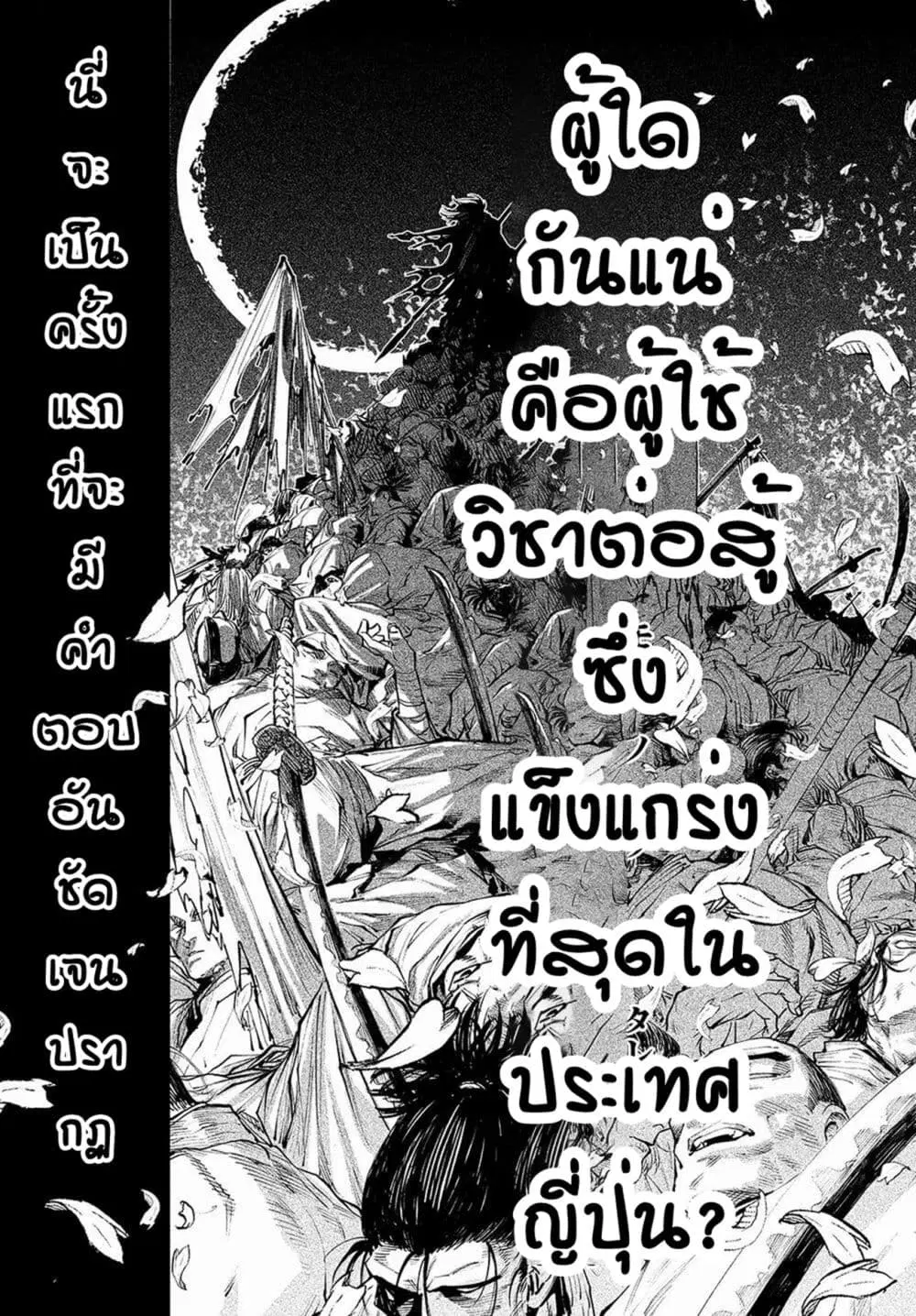 Tenkaichi – Nihon Saikyou Mononofu Ketteisen ตอนที่ 1 หน้า 1