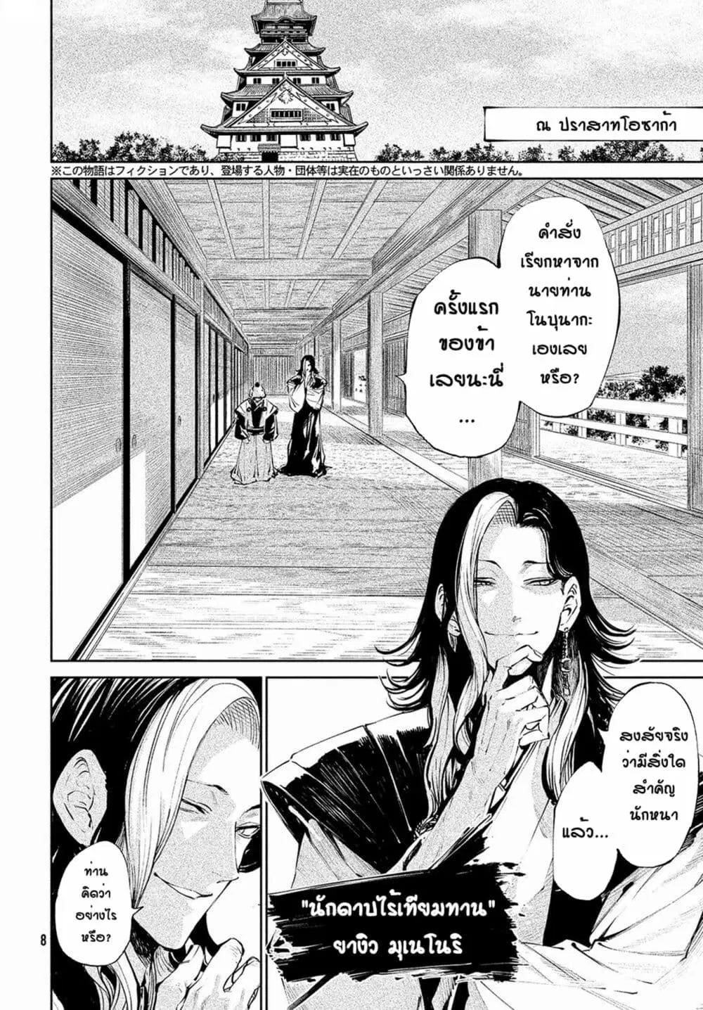 Tenkaichi – Nihon Saikyou Mononofu Ketteisen ตอนที่ 1 หน้า 3