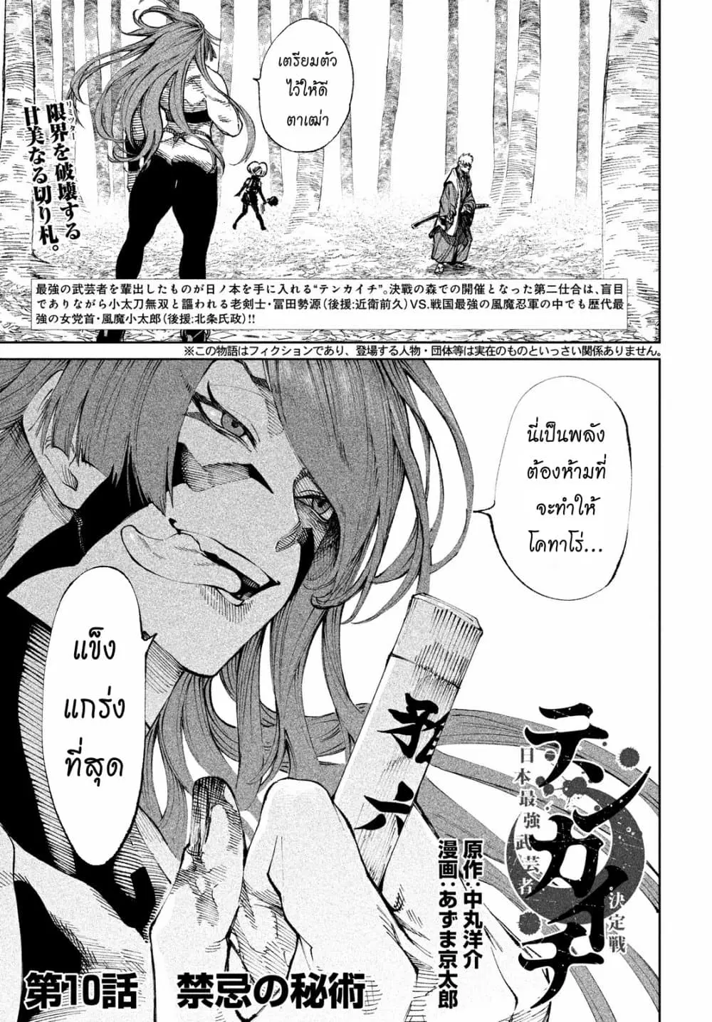 Tenkaichi – Nihon Saikyou Mononofu Ketteisen ตอนที่ 10 หน้า 1