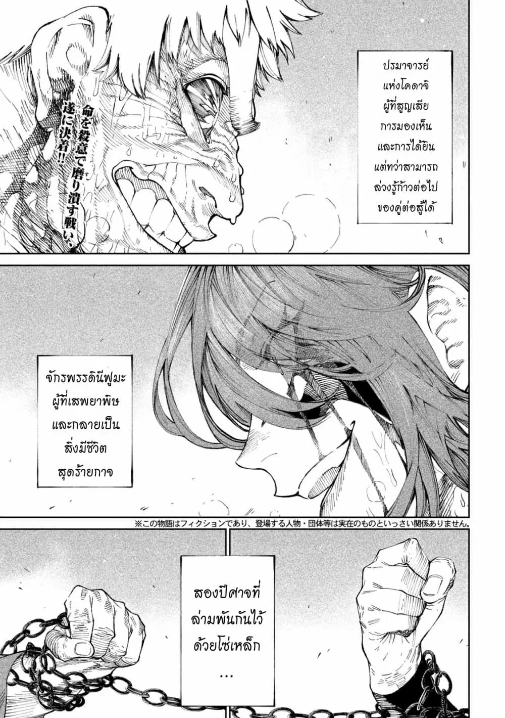 Tenkaichi – Nihon Saikyou Mononofu Ketteisen ตอนที่ 12 หน้า 1