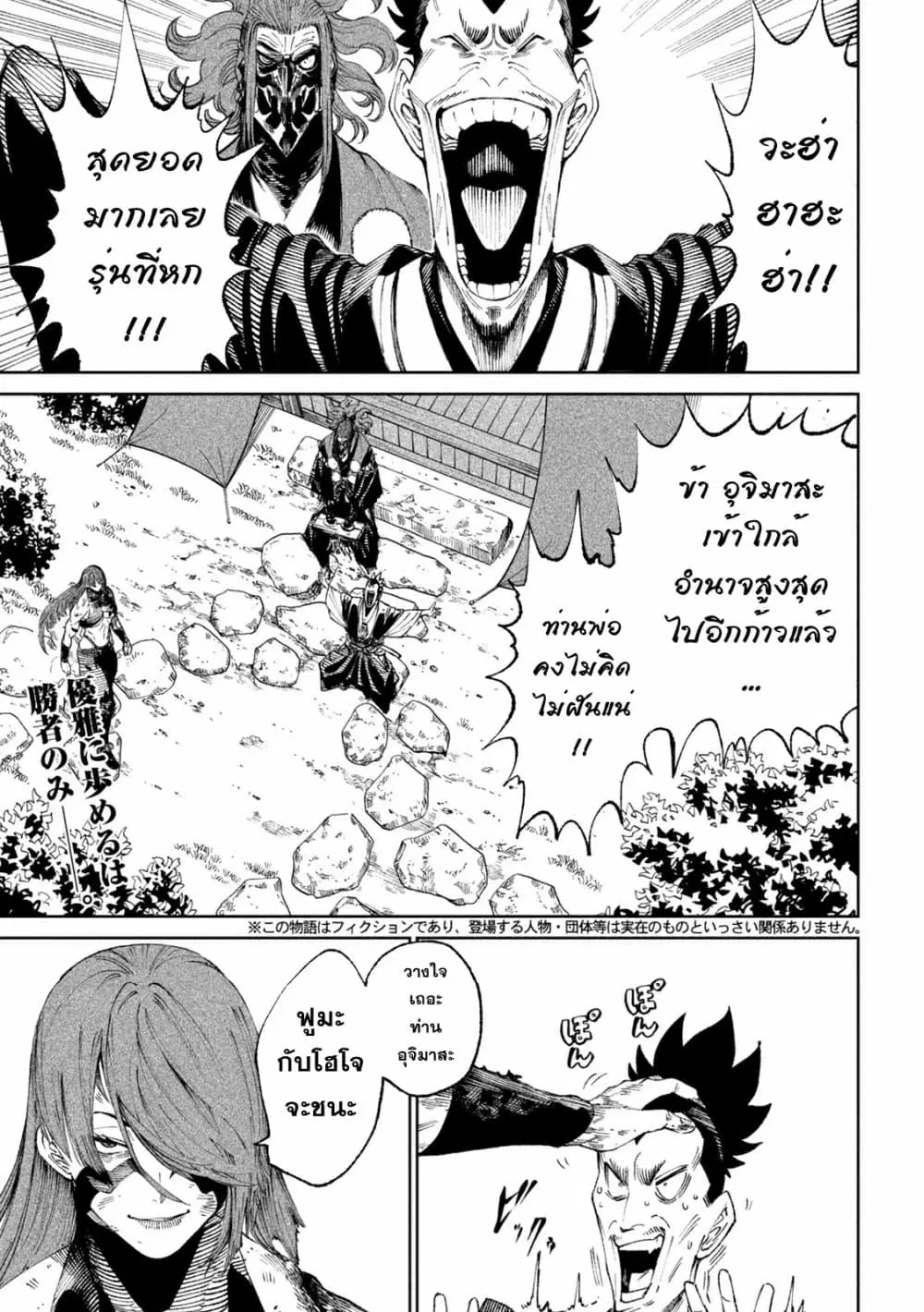 Tenkaichi – Nihon Saikyou Mononofu Ketteisen ตอนที่ 13 หน้า 1