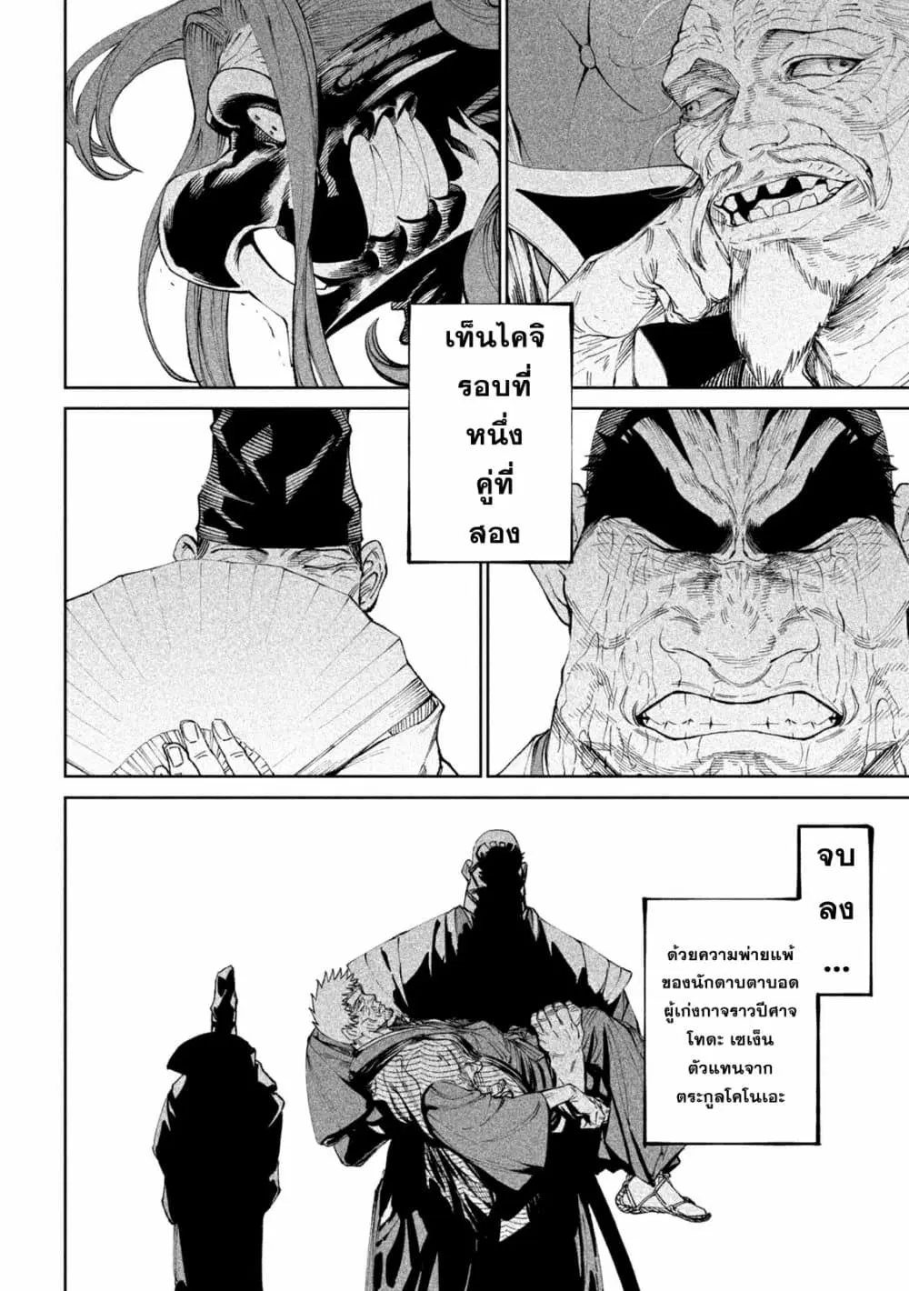 Tenkaichi – Nihon Saikyou Mononofu Ketteisen ตอนที่ 13 หน้า 3
