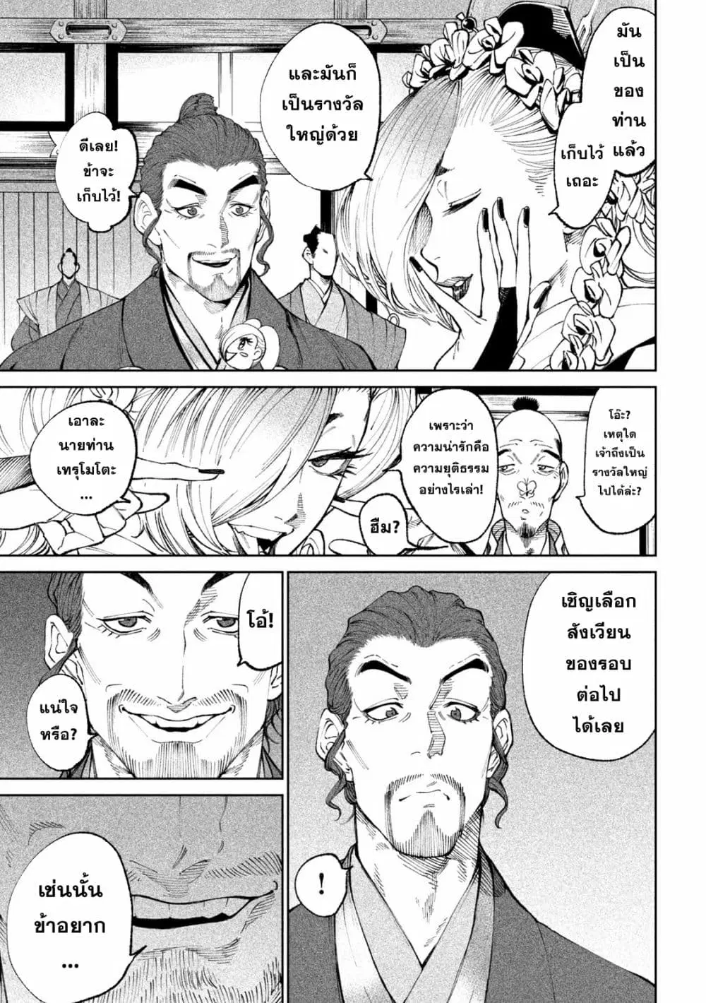 Tenkaichi – Nihon Saikyou Mononofu Ketteisen ตอนที่ 14 หน้า 3