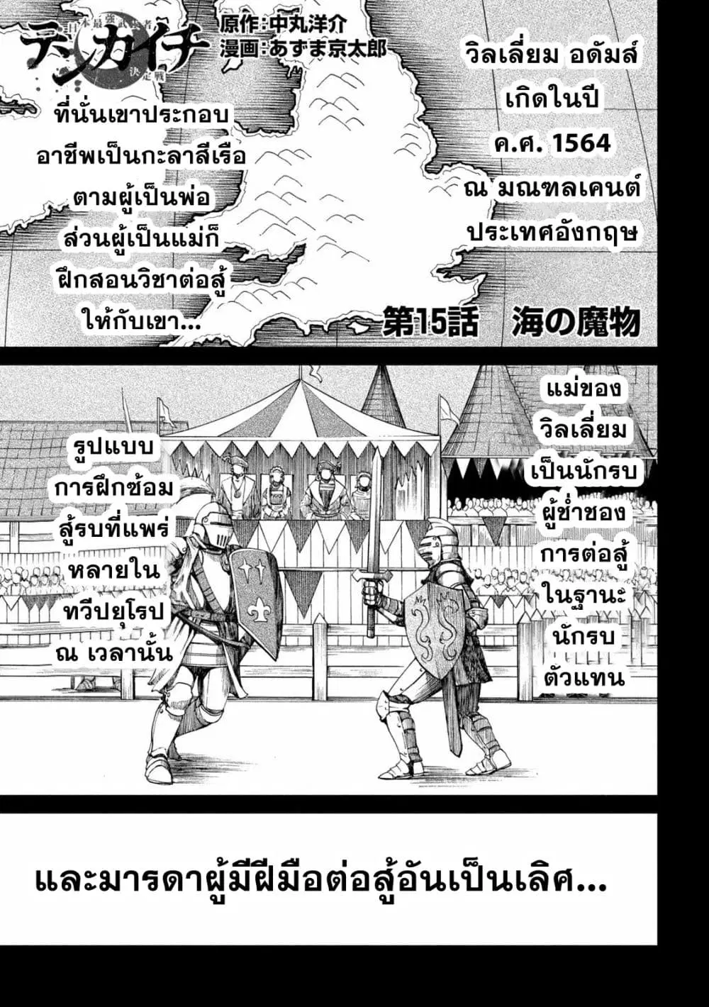 Tenkaichi – Nihon Saikyou Mononofu Ketteisen ตอนที่ 15 หน้า 1