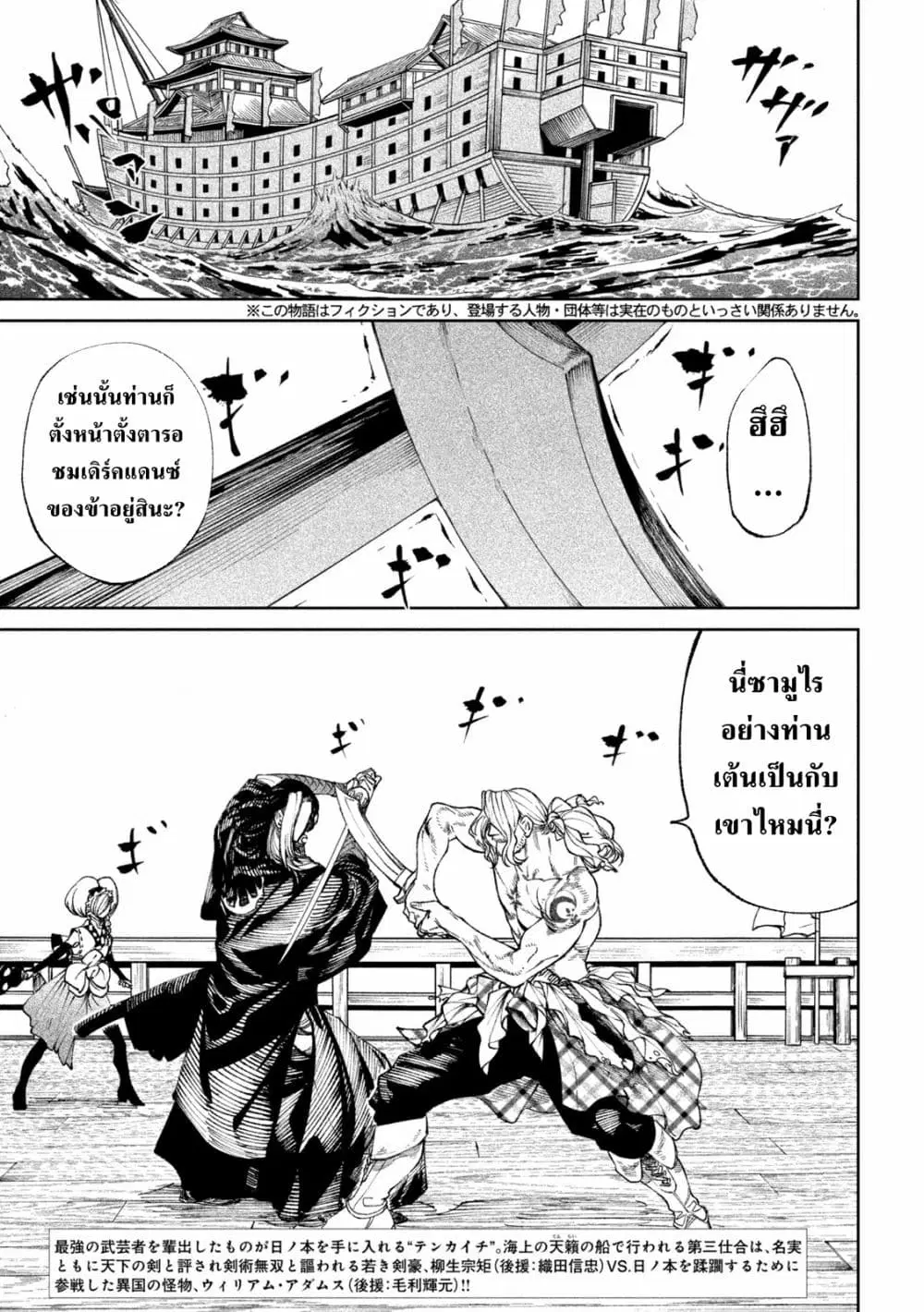 Tenkaichi – Nihon Saikyou Mononofu Ketteisen ตอนที่ 15 หน้า 3