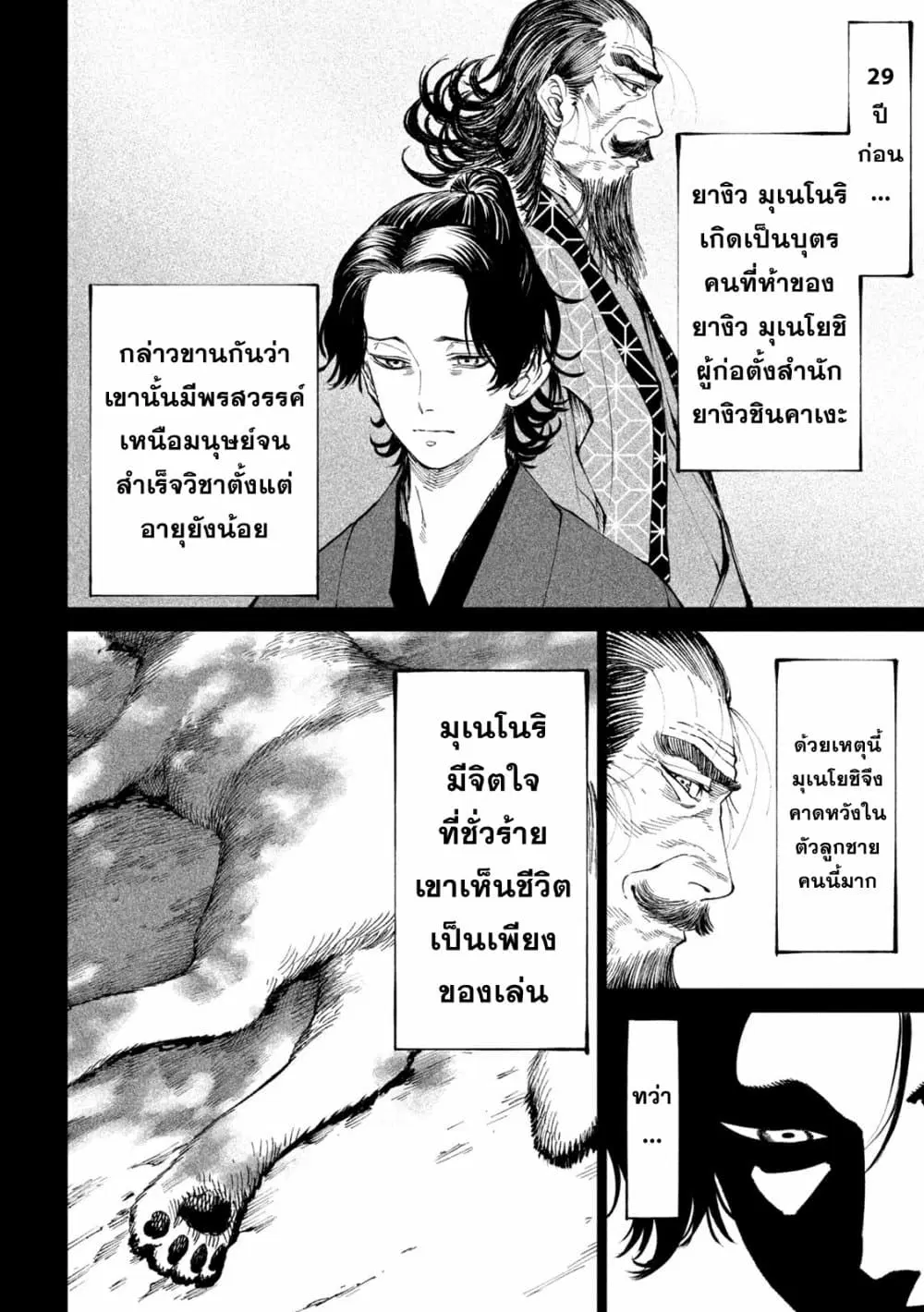 Tenkaichi – Nihon Saikyou Mononofu Ketteisen ตอนที่ 16 หน้า 3