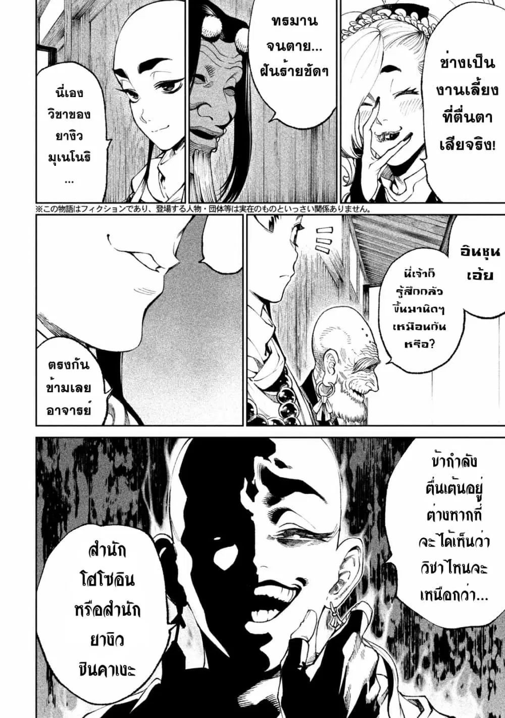 Tenkaichi – Nihon Saikyou Mononofu Ketteisen ตอนที่ 17 หน้า 2