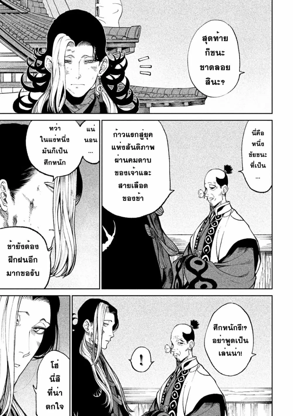 Tenkaichi – Nihon Saikyou Mononofu Ketteisen ตอนที่ 17 หน้า 3
