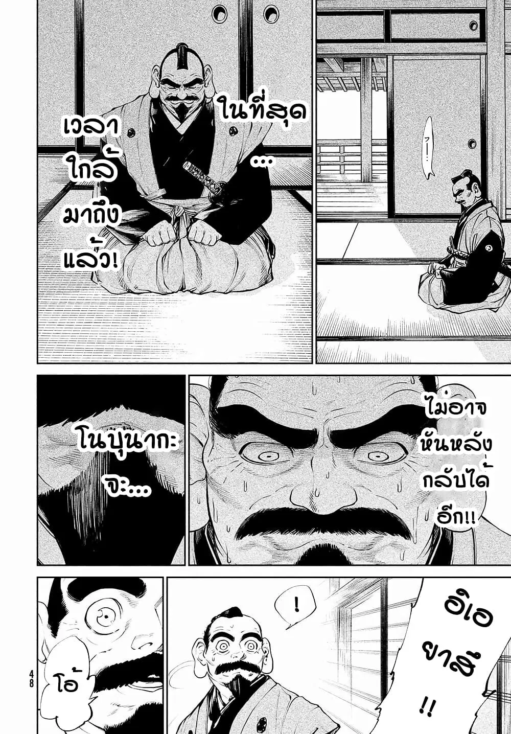 Tenkaichi – Nihon Saikyou Mononofu Ketteisen ตอนที่ 1.2 หน้า 2