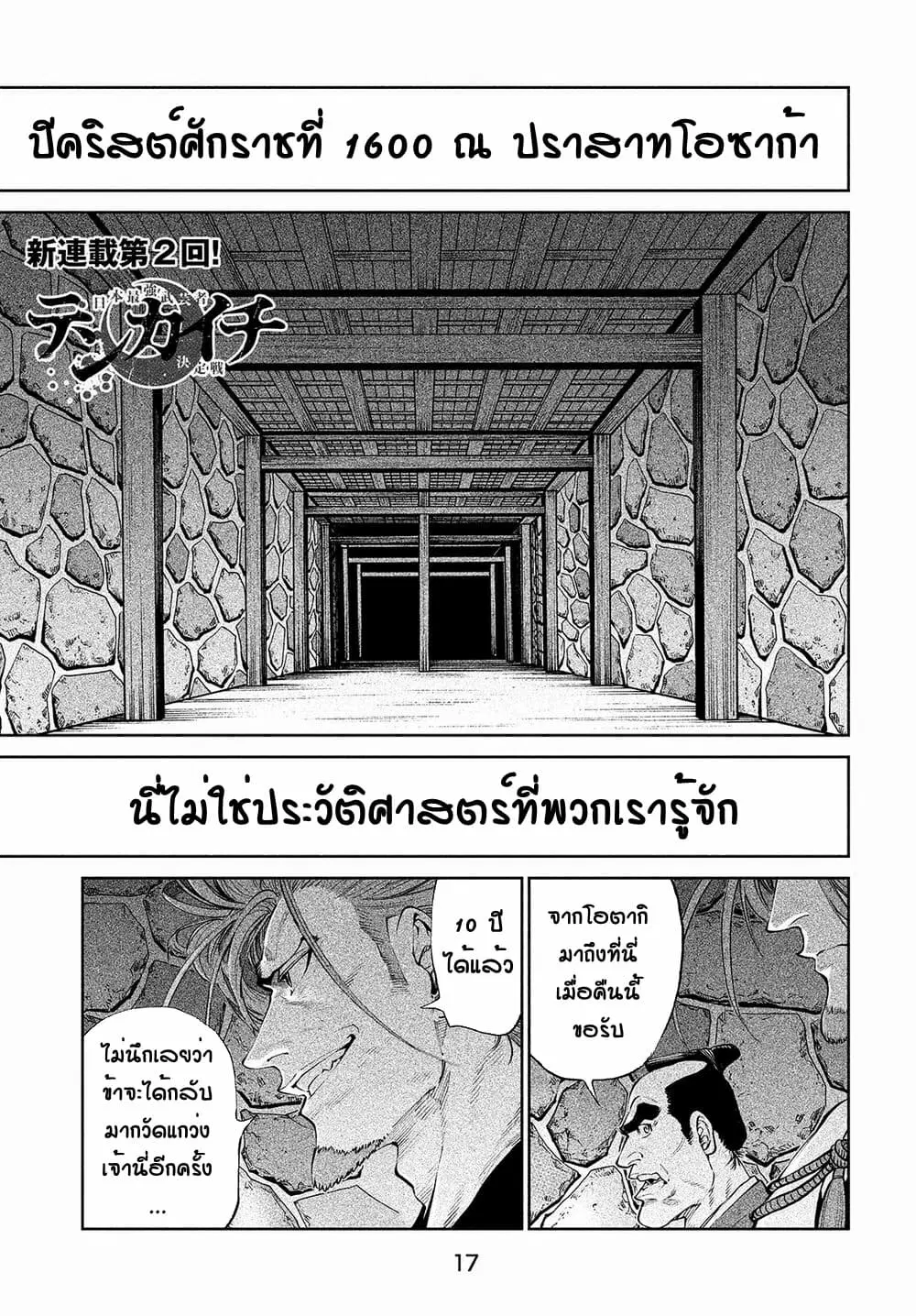 Tenkaichi – Nihon Saikyou Mononofu Ketteisen ตอนที่ 2 หน้า 1