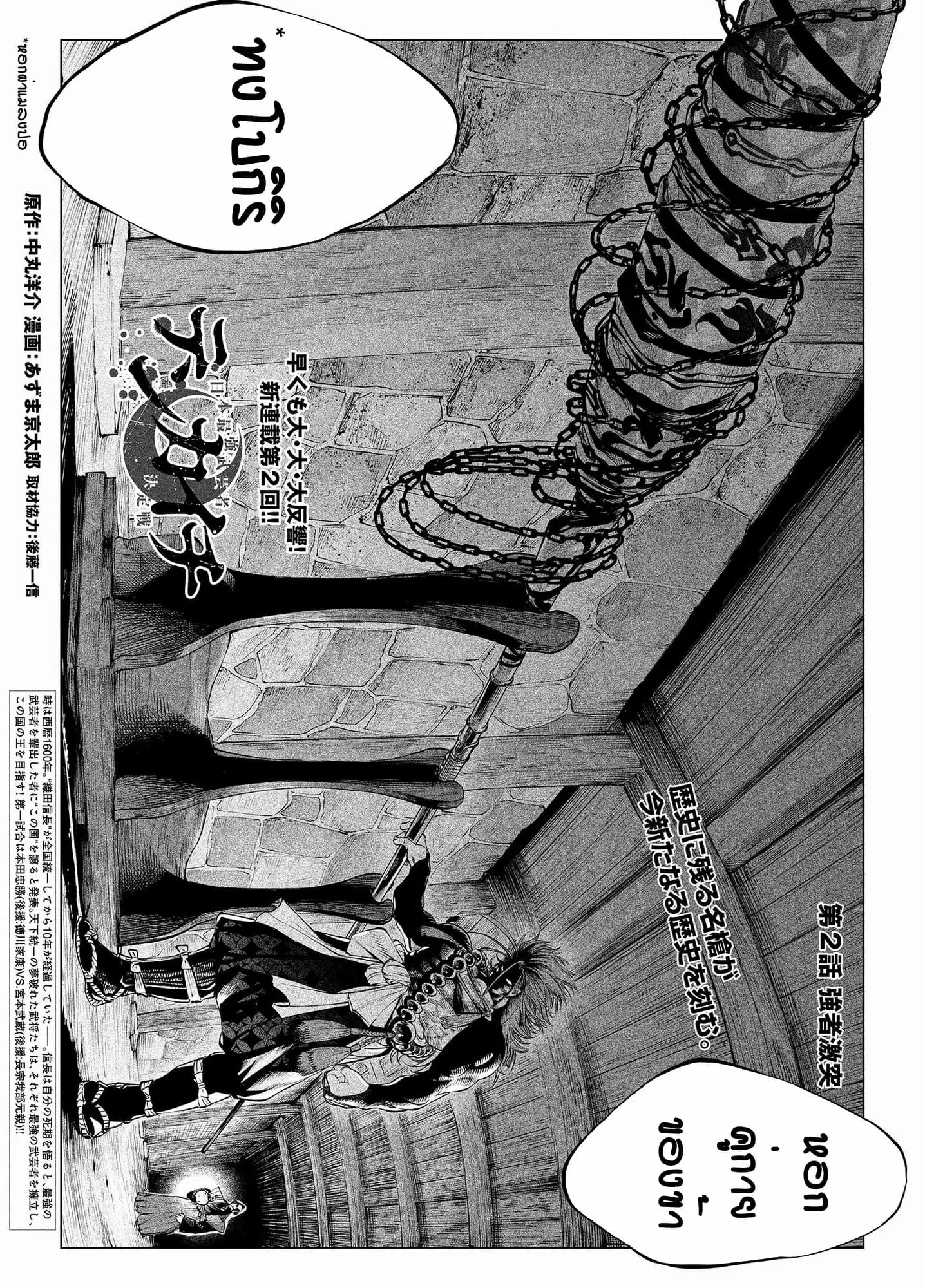 Tenkaichi – Nihon Saikyou Mononofu Ketteisen ตอนที่ 2 หน้า 2
