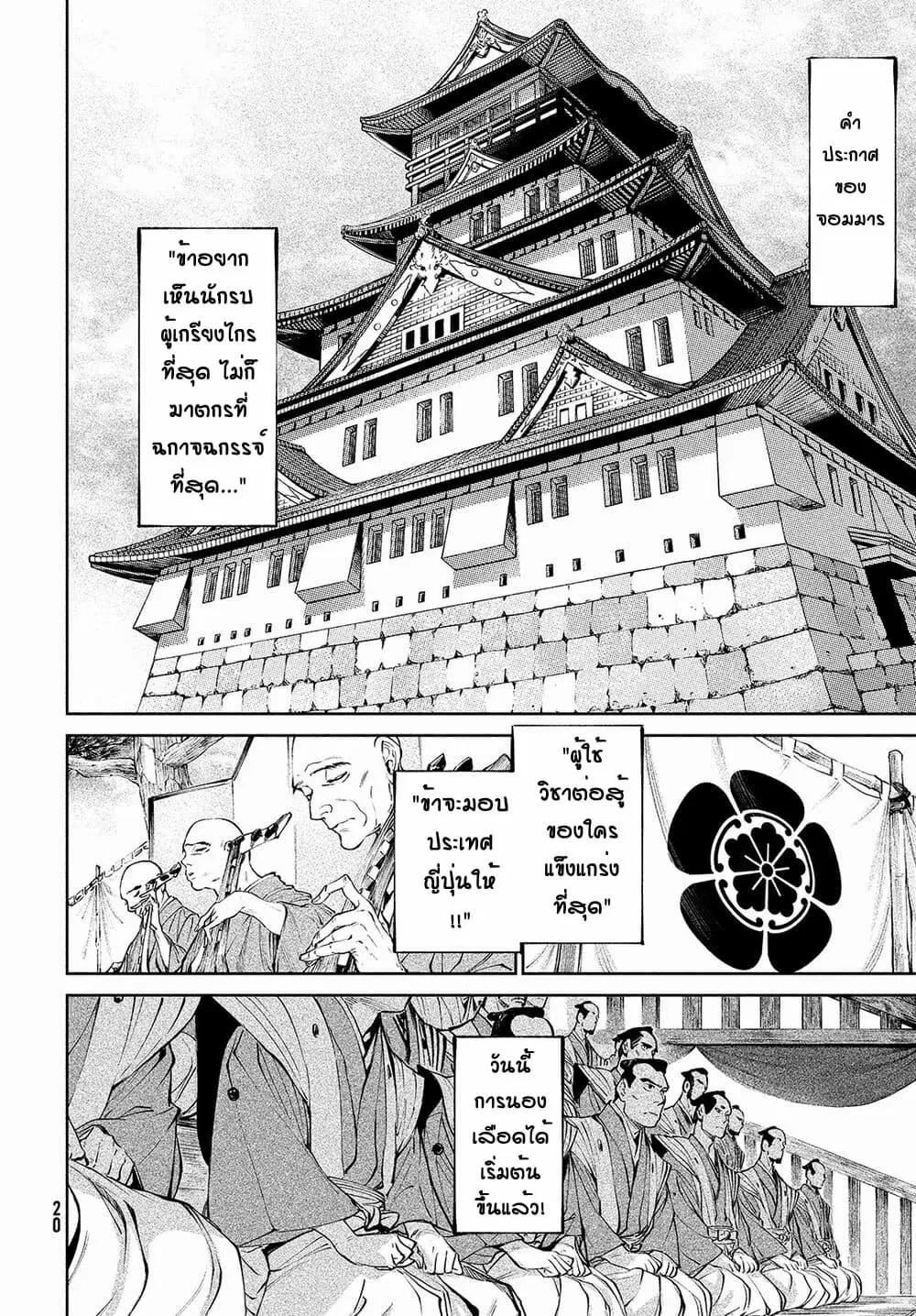 Tenkaichi – Nihon Saikyou Mononofu Ketteisen ตอนที่ 2 หน้า 3