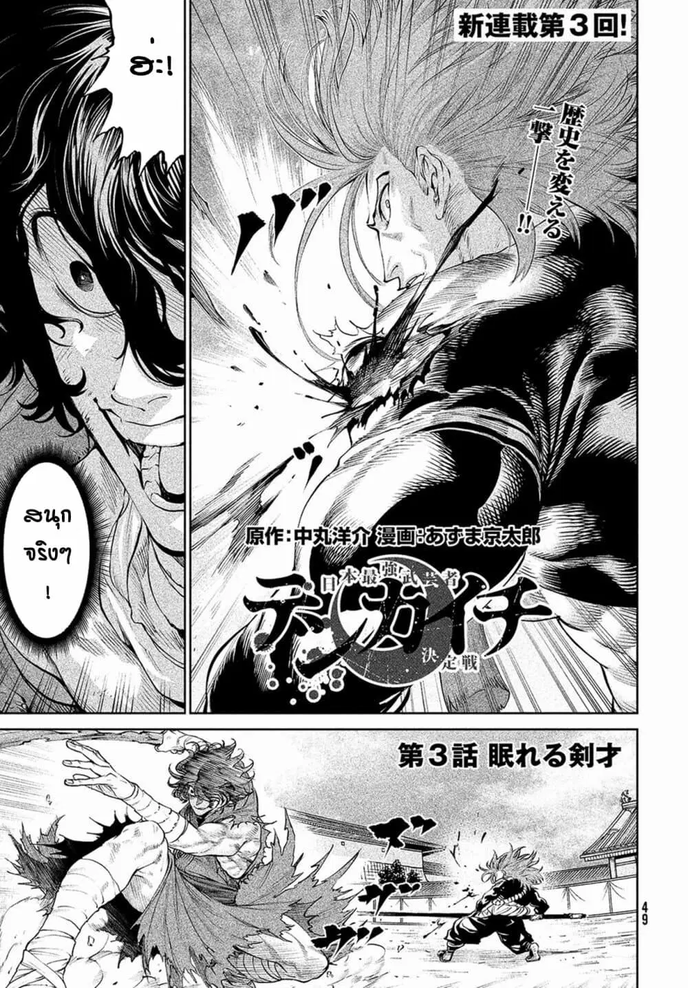 Tenkaichi – Nihon Saikyou Mononofu Ketteisen ตอนที่ 3 หน้า 1