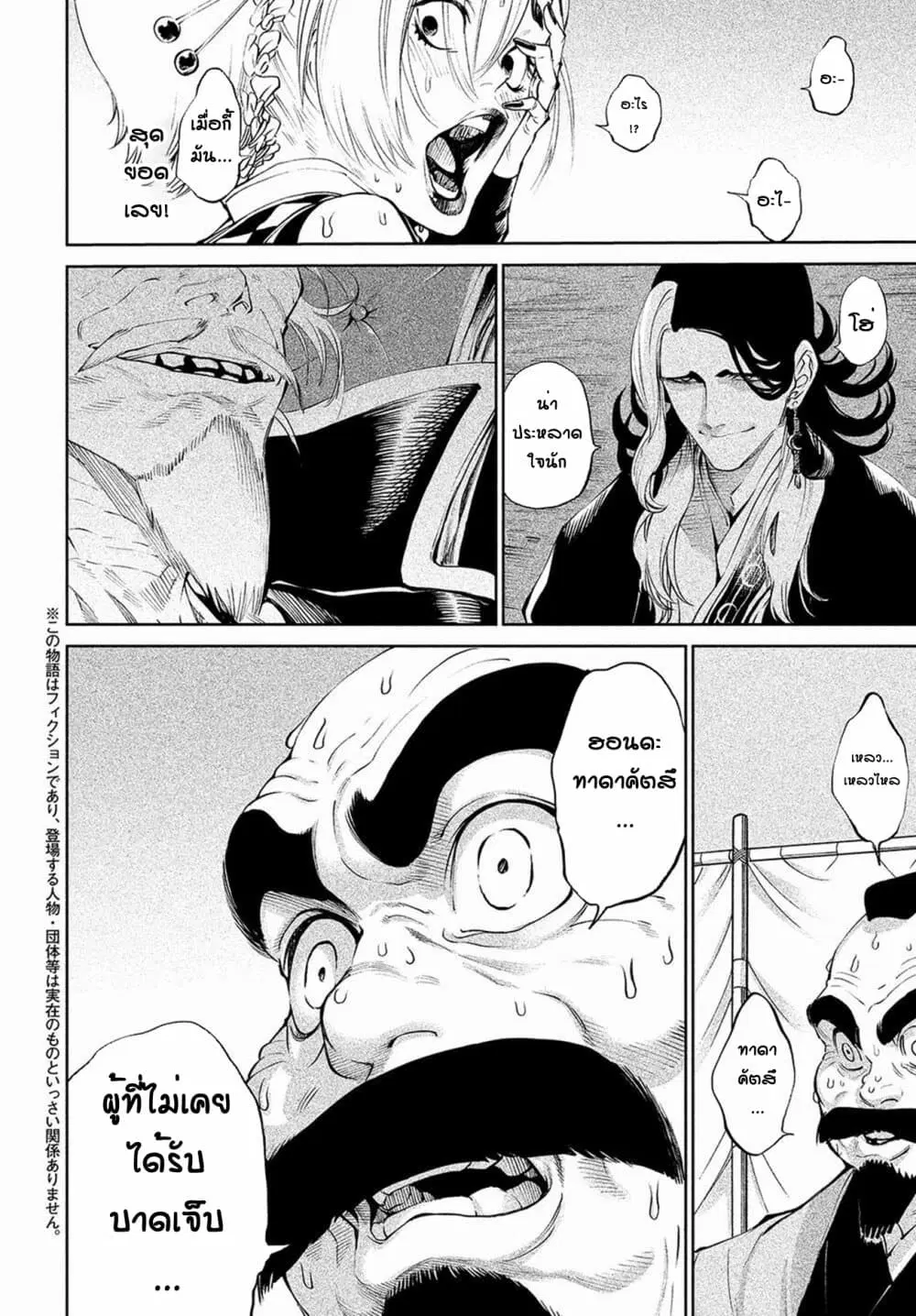 Tenkaichi – Nihon Saikyou Mononofu Ketteisen ตอนที่ 3 หน้า 2