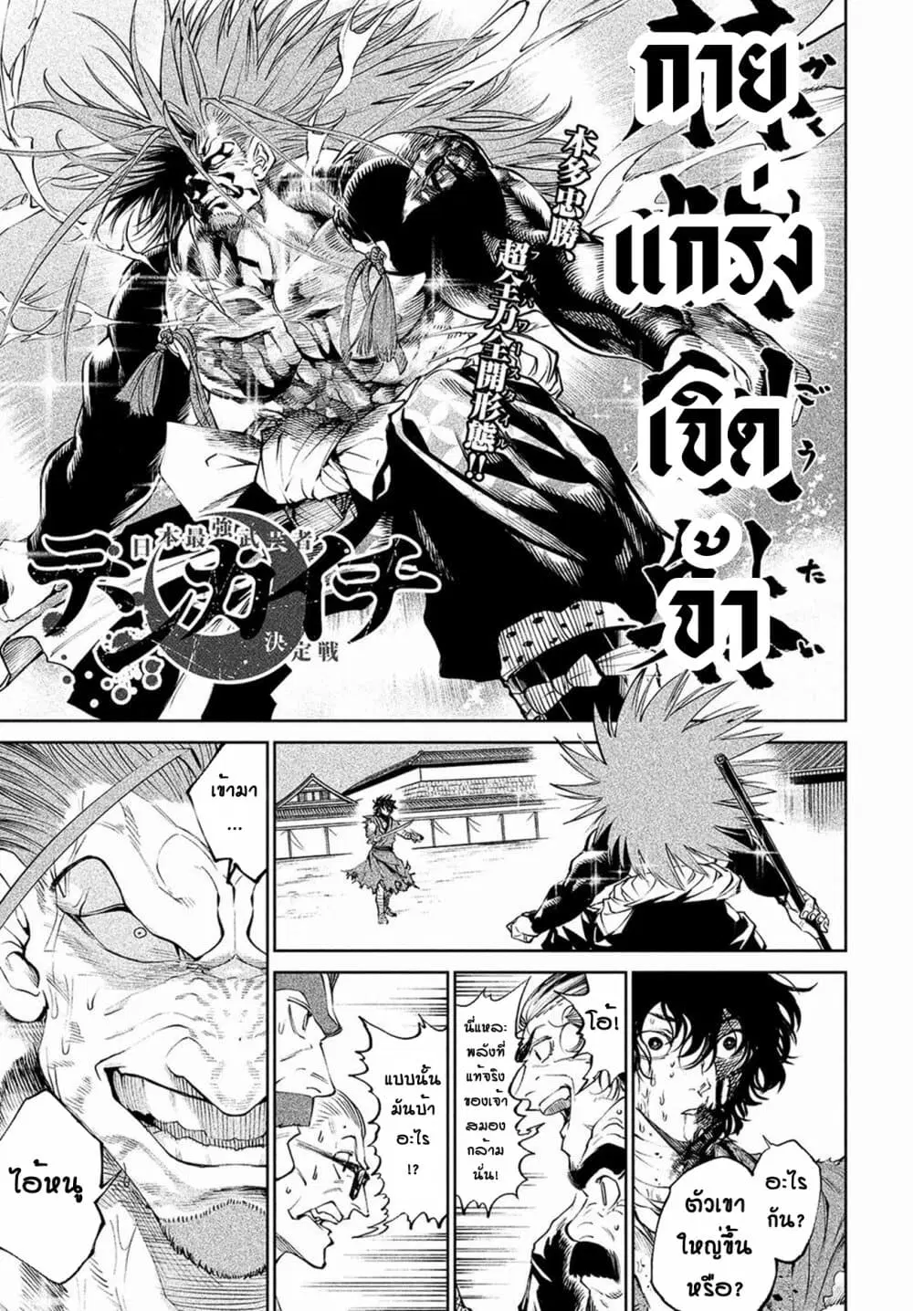 Tenkaichi – Nihon Saikyou Mononofu Ketteisen ตอนที่ 5 หน้า 1