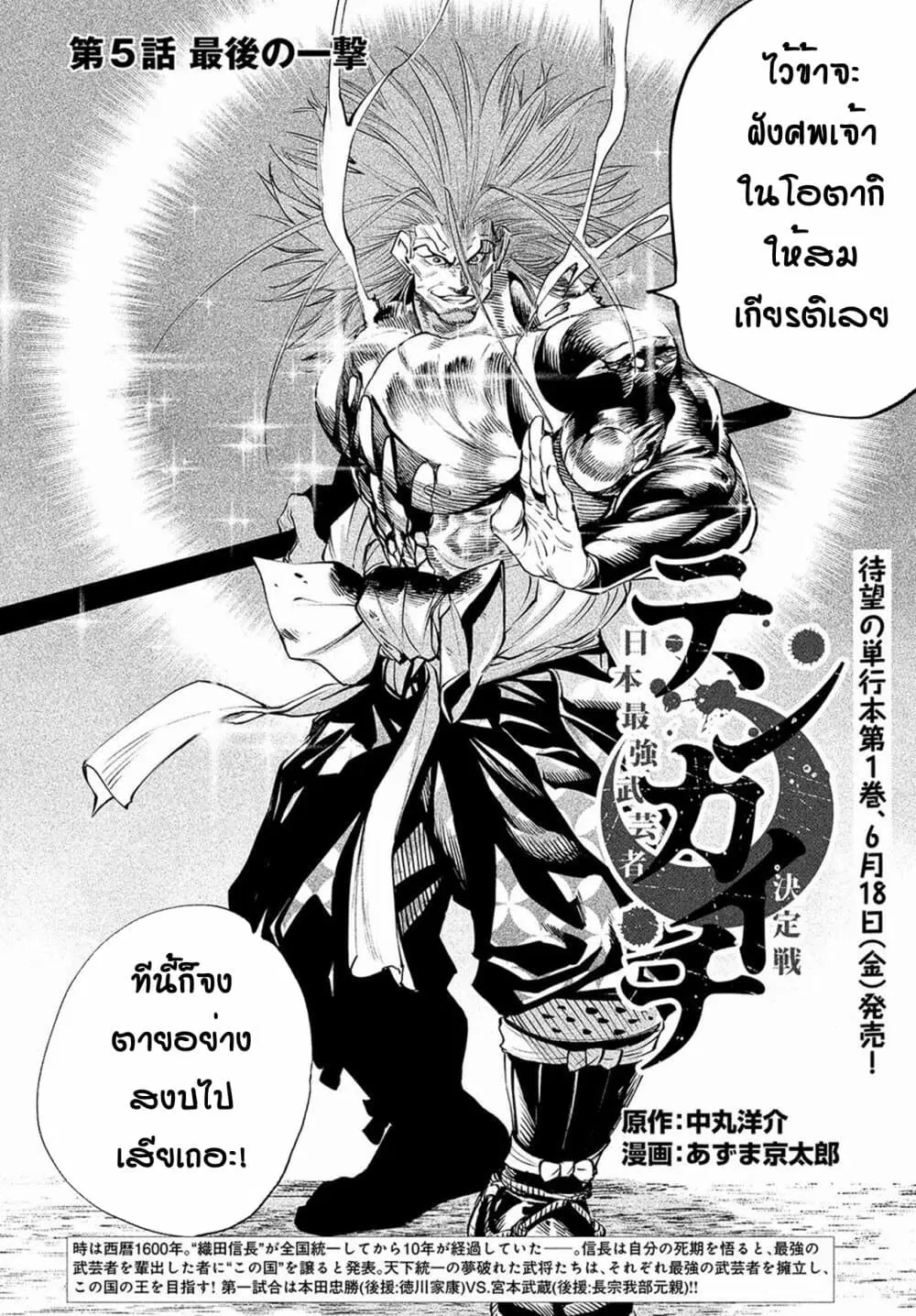 Tenkaichi – Nihon Saikyou Mononofu Ketteisen ตอนที่ 5 หน้า 2