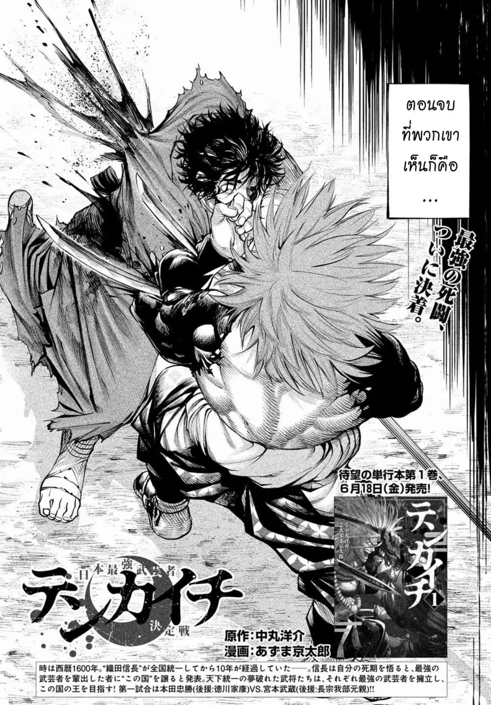 Tenkaichi – Nihon Saikyou Mononofu Ketteisen ตอนที่ 6 หน้า 2