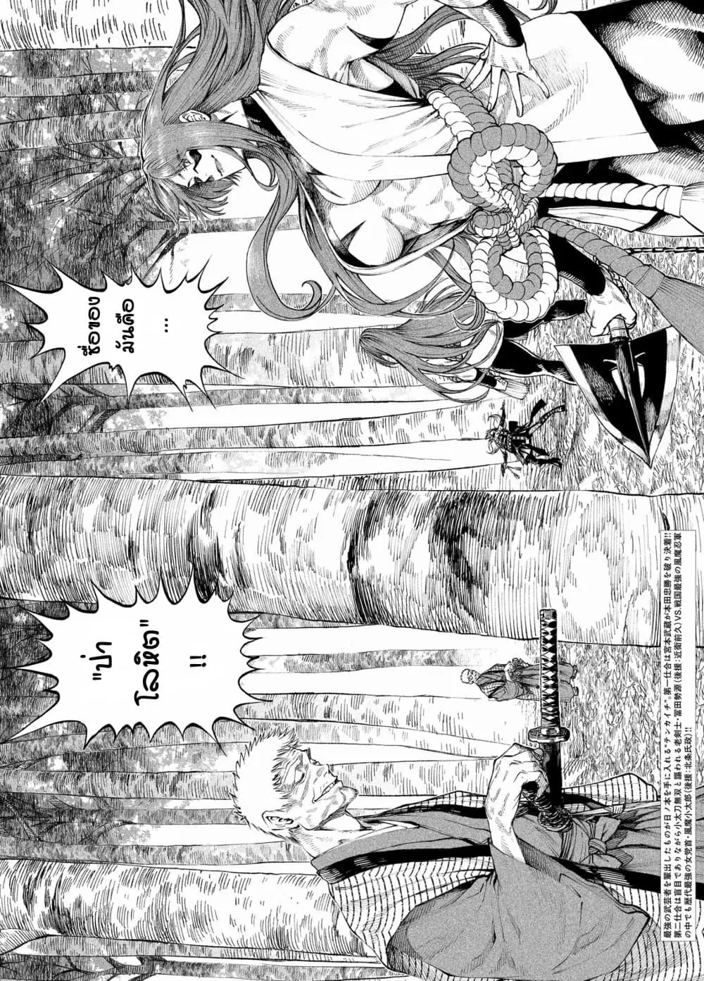 Tenkaichi – Nihon Saikyou Mononofu Ketteisen ตอนที่ 8 หน้า 2