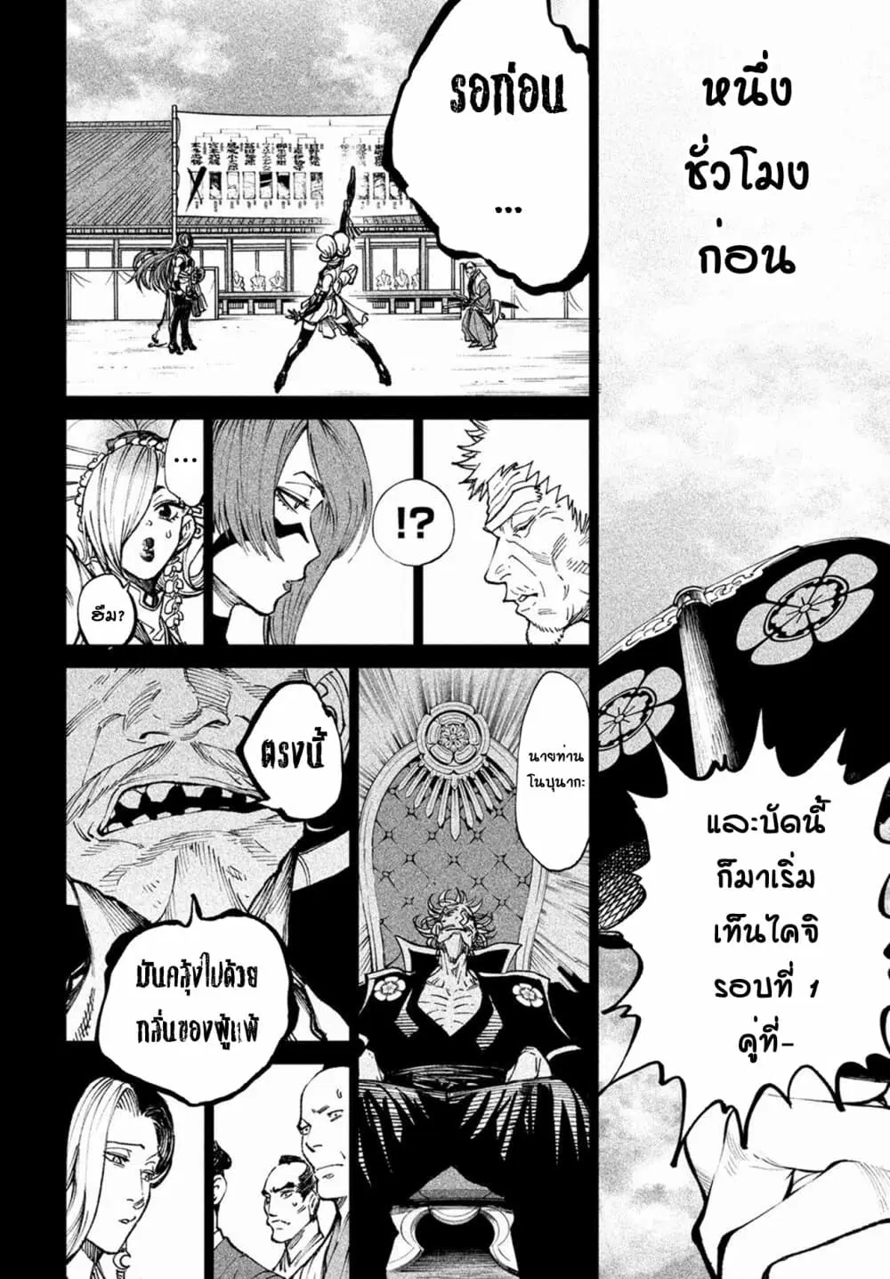 Tenkaichi – Nihon Saikyou Mononofu Ketteisen ตอนที่ 8 หน้า 3