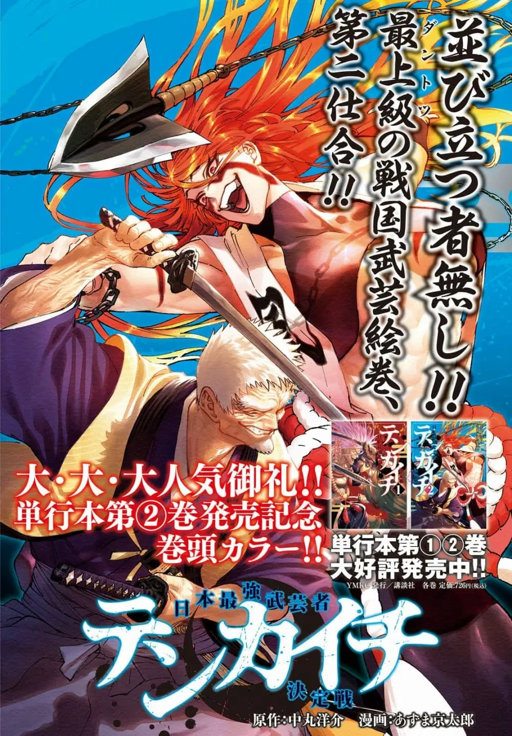Tenkaichi – Nihon Saikyou Mononofu Ketteisen ตอนที่ 9 หน้า 1