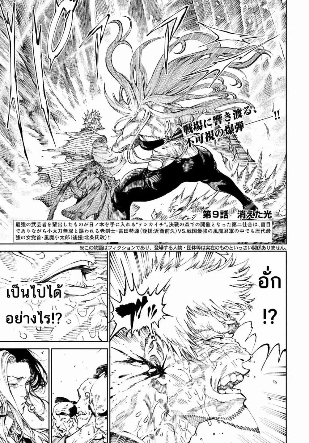 Tenkaichi – Nihon Saikyou Mononofu Ketteisen ตอนที่ 9 หน้า 2