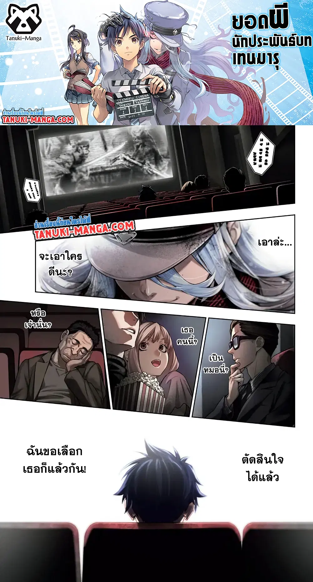 Tenmaku Cinema ตอนที่ 1 หน้า 1