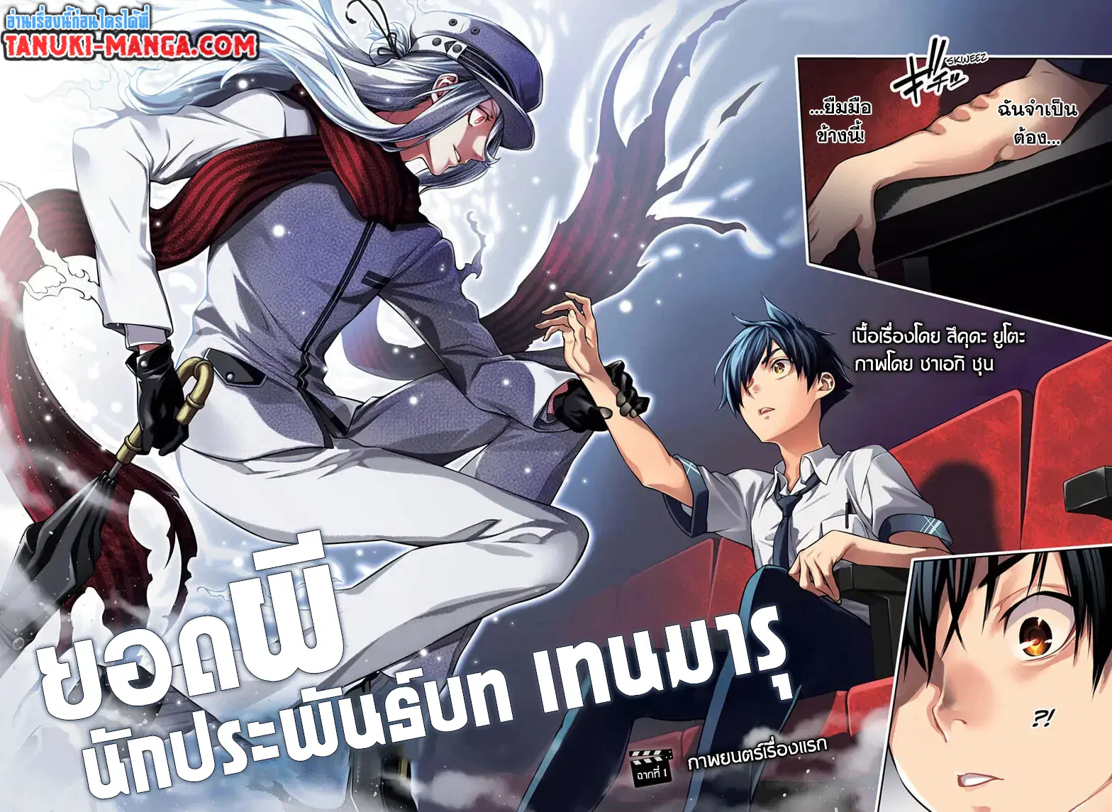 Tenmaku Cinema ตอนที่ 1 หน้า 2