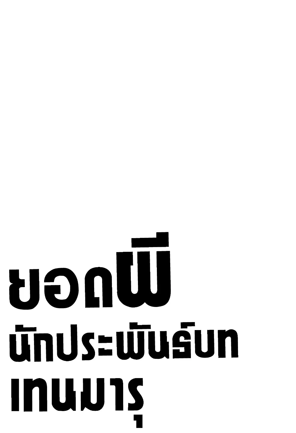 Tenmaku Cinema ตอนที่ 1 หน้า 3