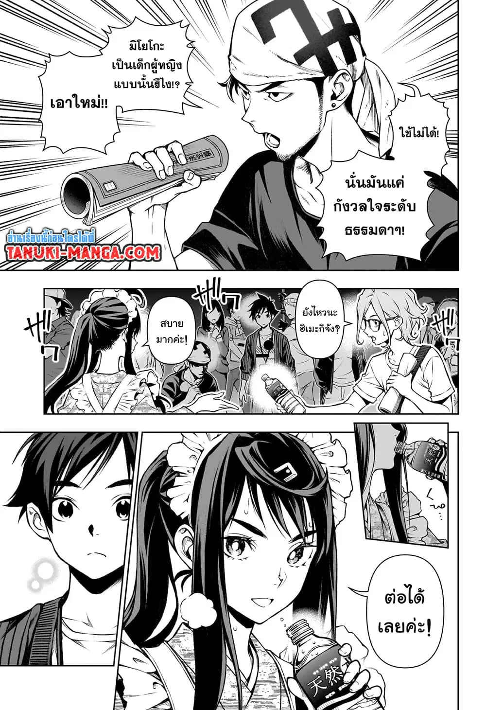 Tenmaku Cinema ตอนที่ 10 หน้า 3